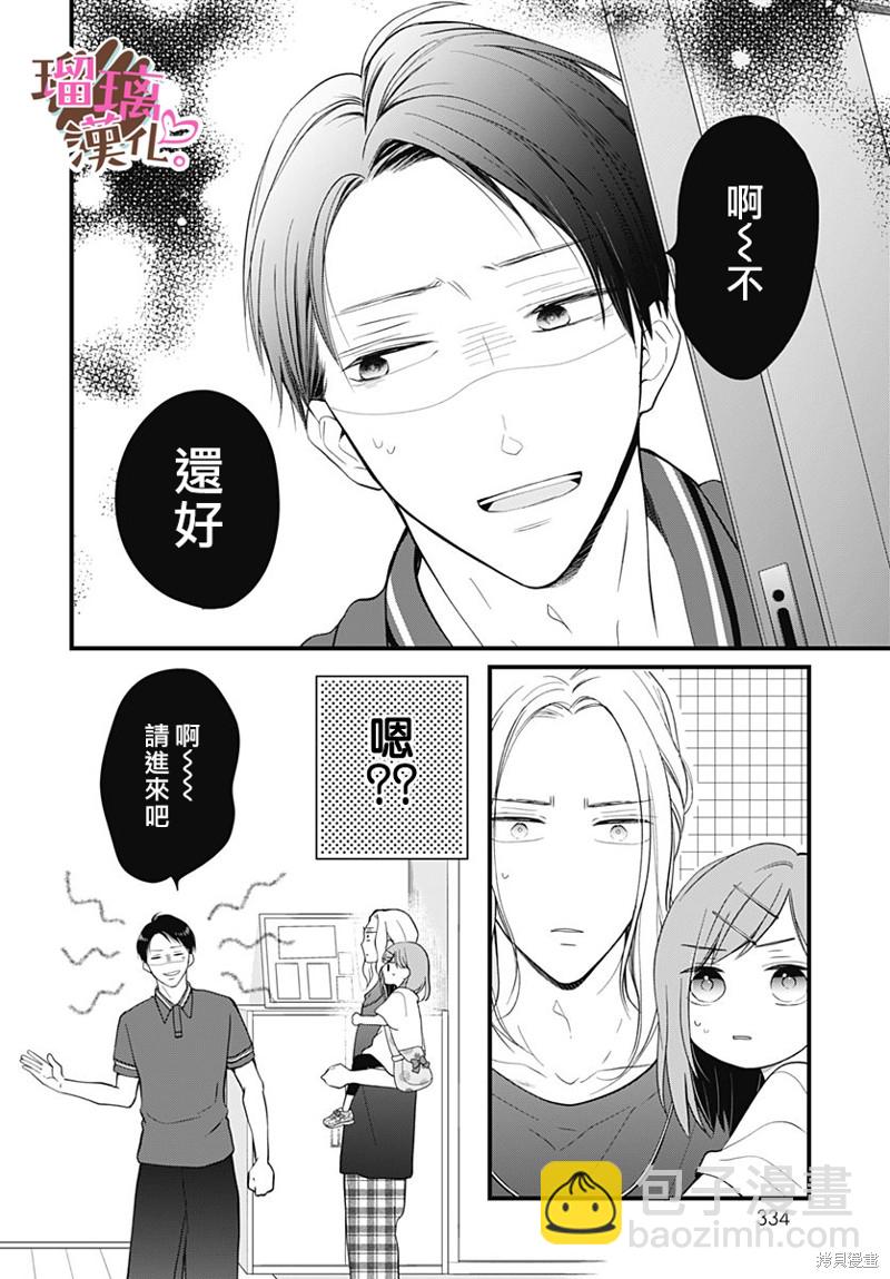 《不好意思，我哥是我男友》番外03 第4页