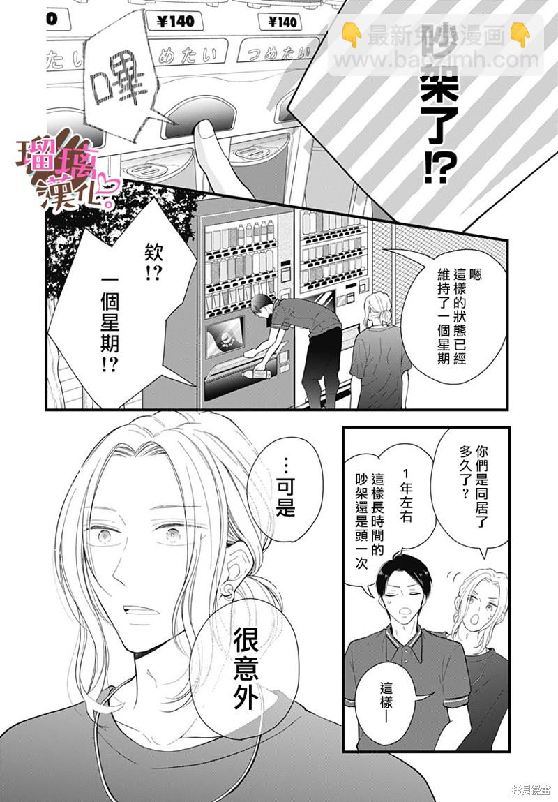 《不好意思，我哥是我男友》番外03 第6页