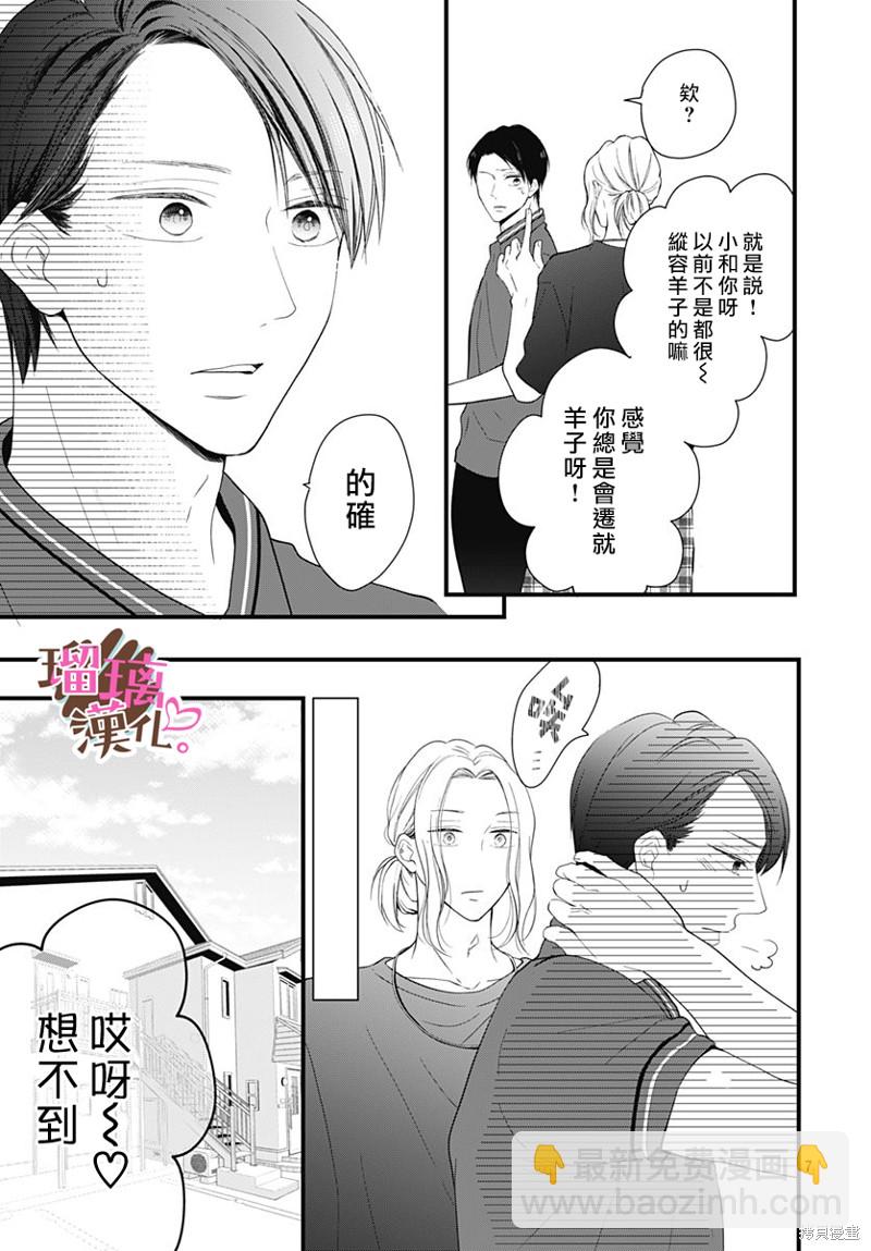 《不好意思，我哥是我男友》番外03 第7页