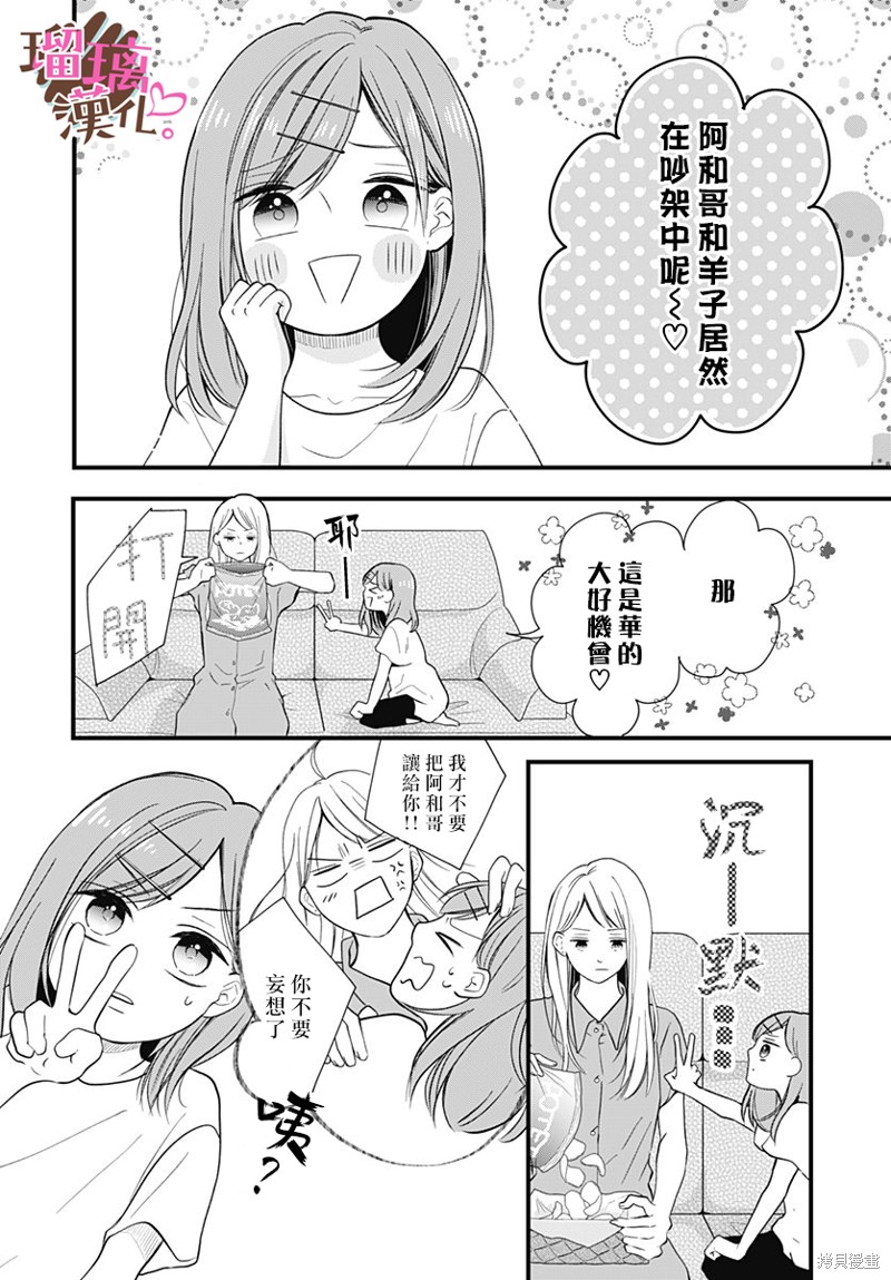 《不好意思，我哥是我男友》番外03 第8页