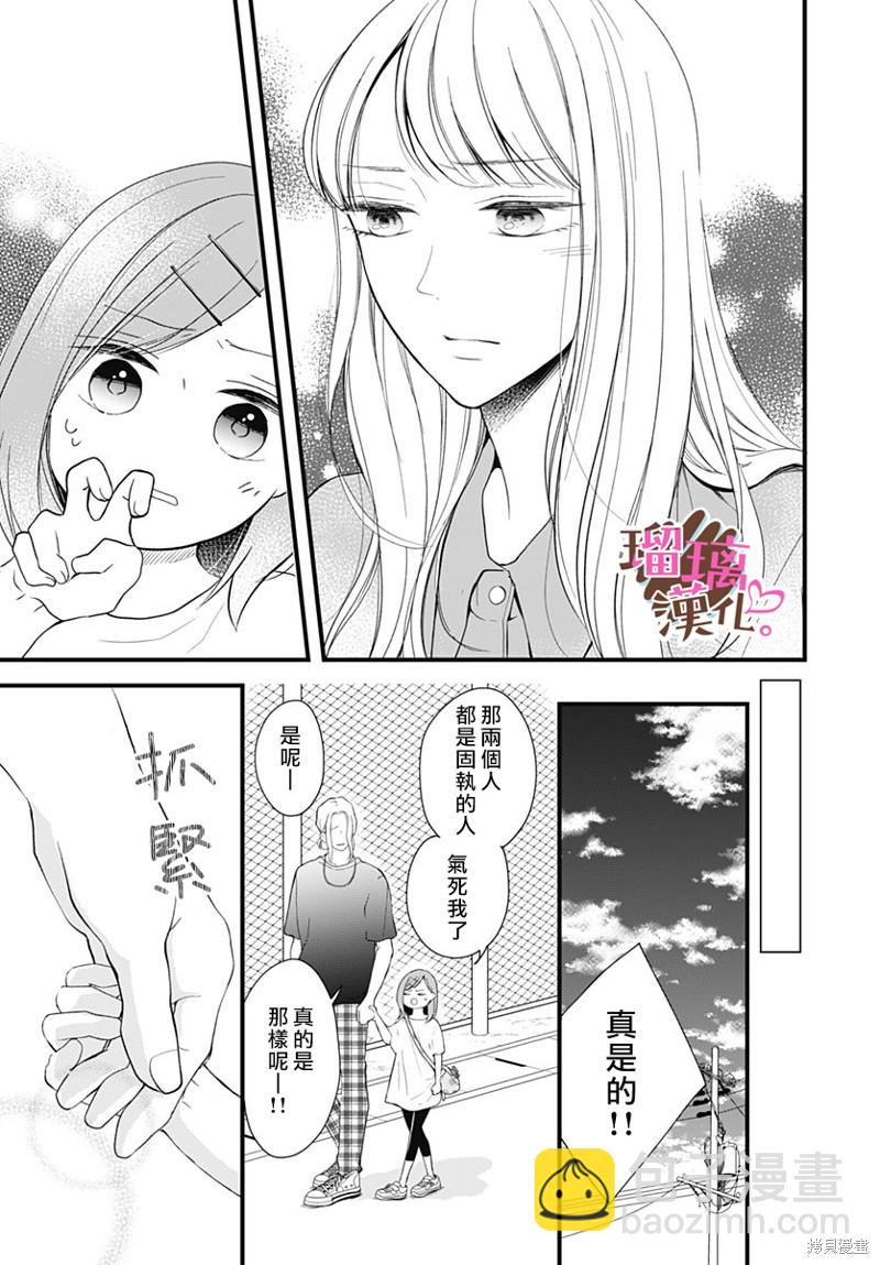 《不好意思，我哥是我男友》番外03 第9页