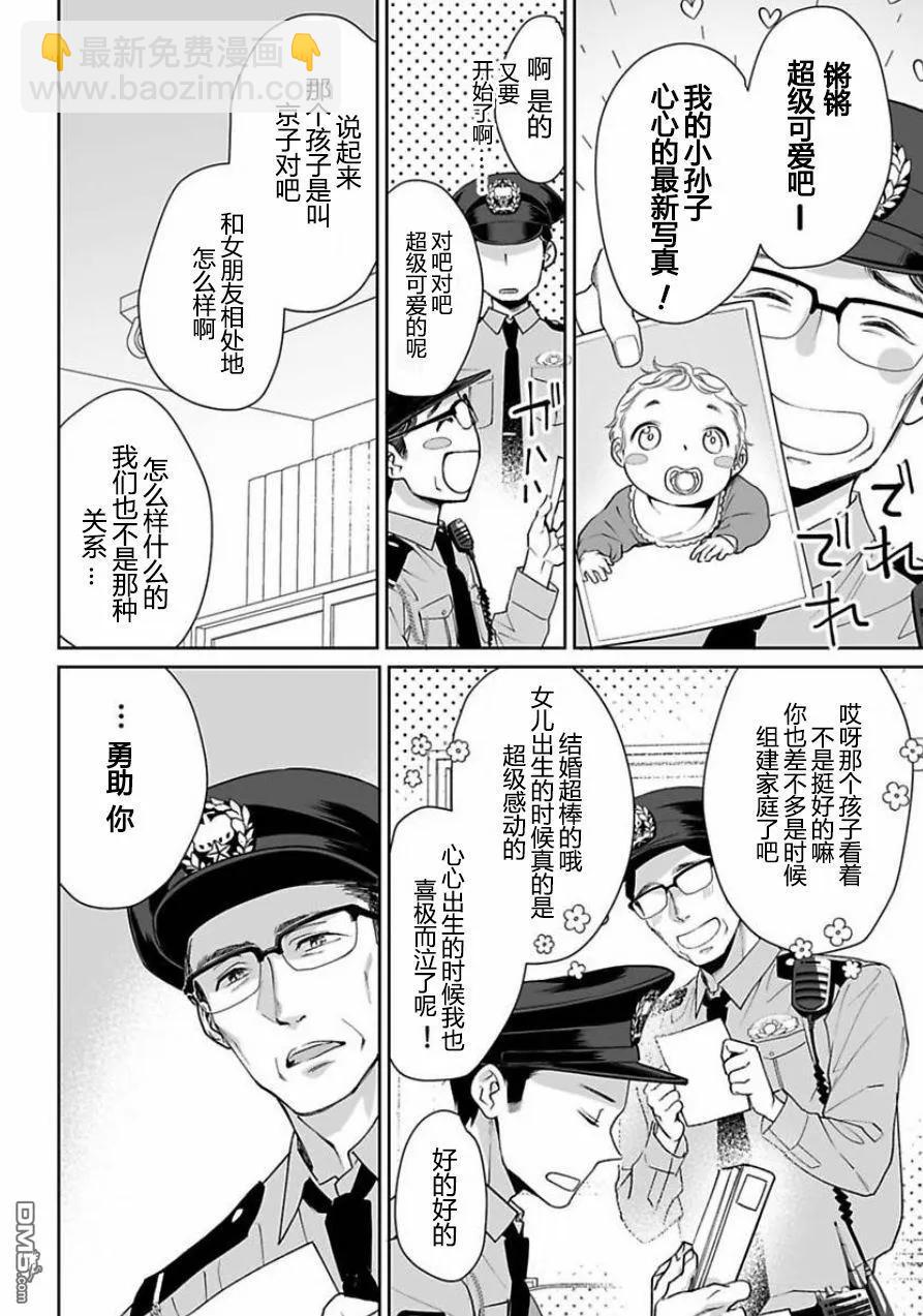 《联谊对象是肉食系警官》第4话 第11页