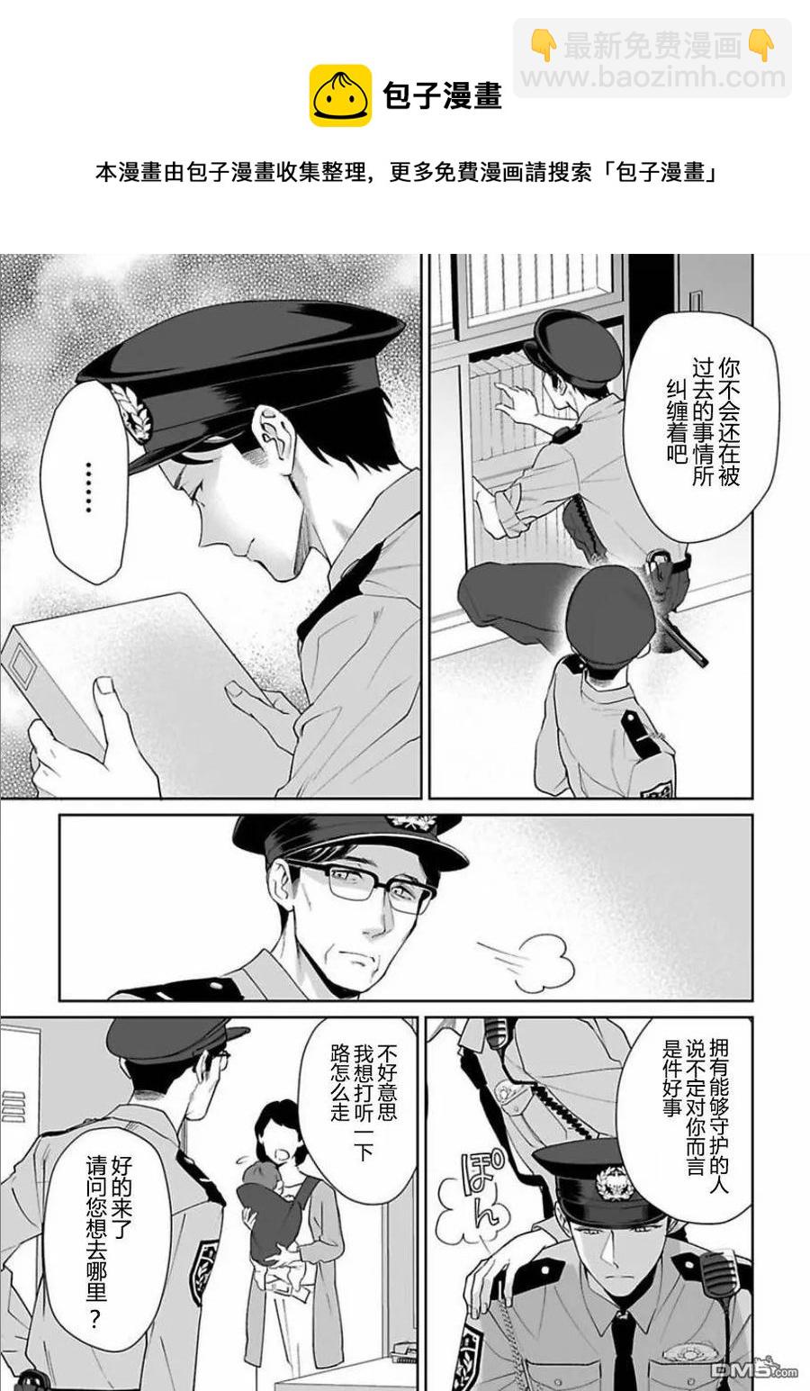 《联谊对象是肉食系警官》第4话 第12页