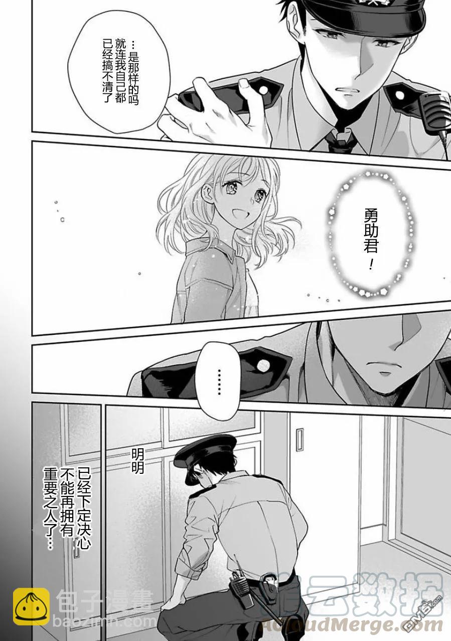 《联谊对象是肉食系警官》第4话 第13页