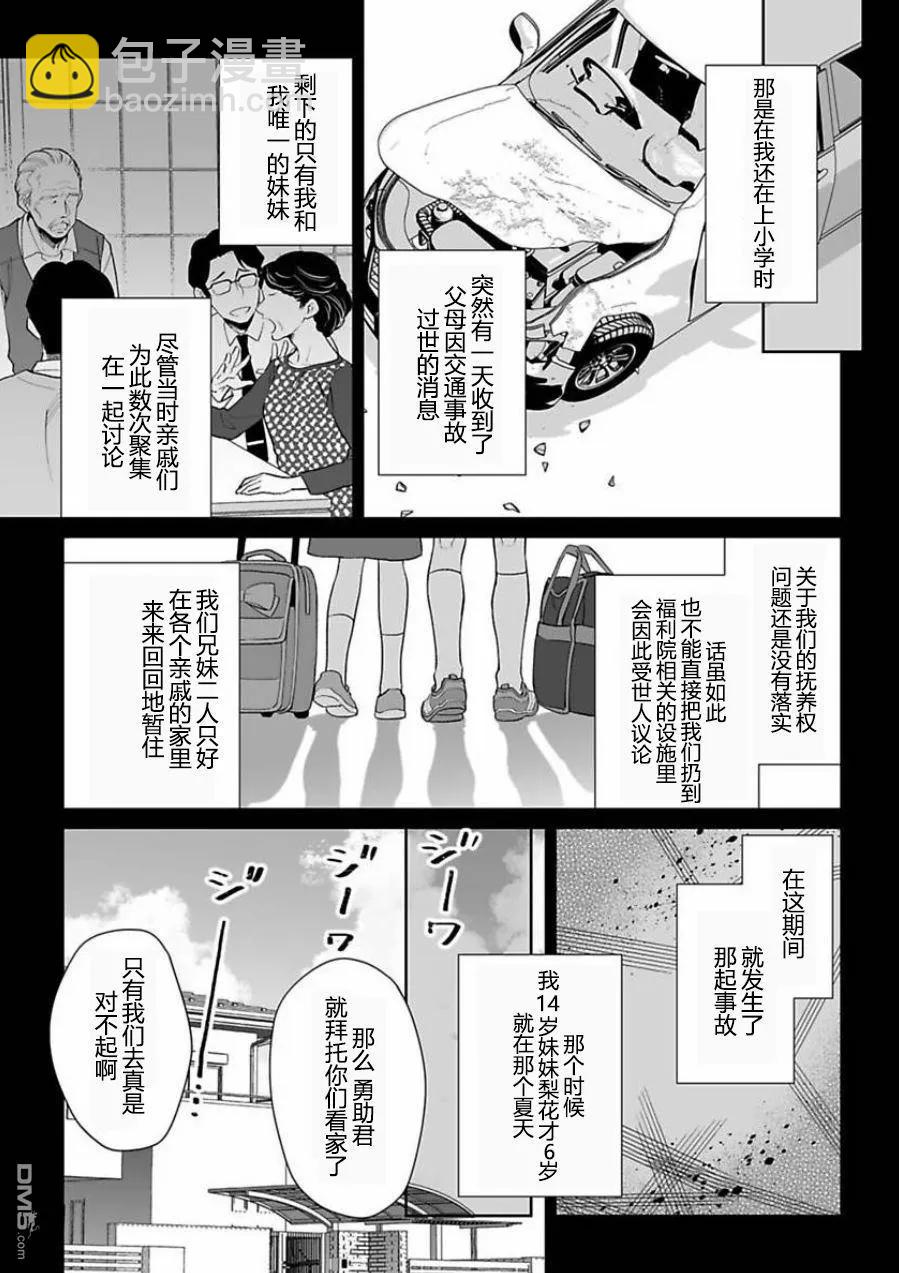 《联谊对象是肉食系警官》第4话 第14页