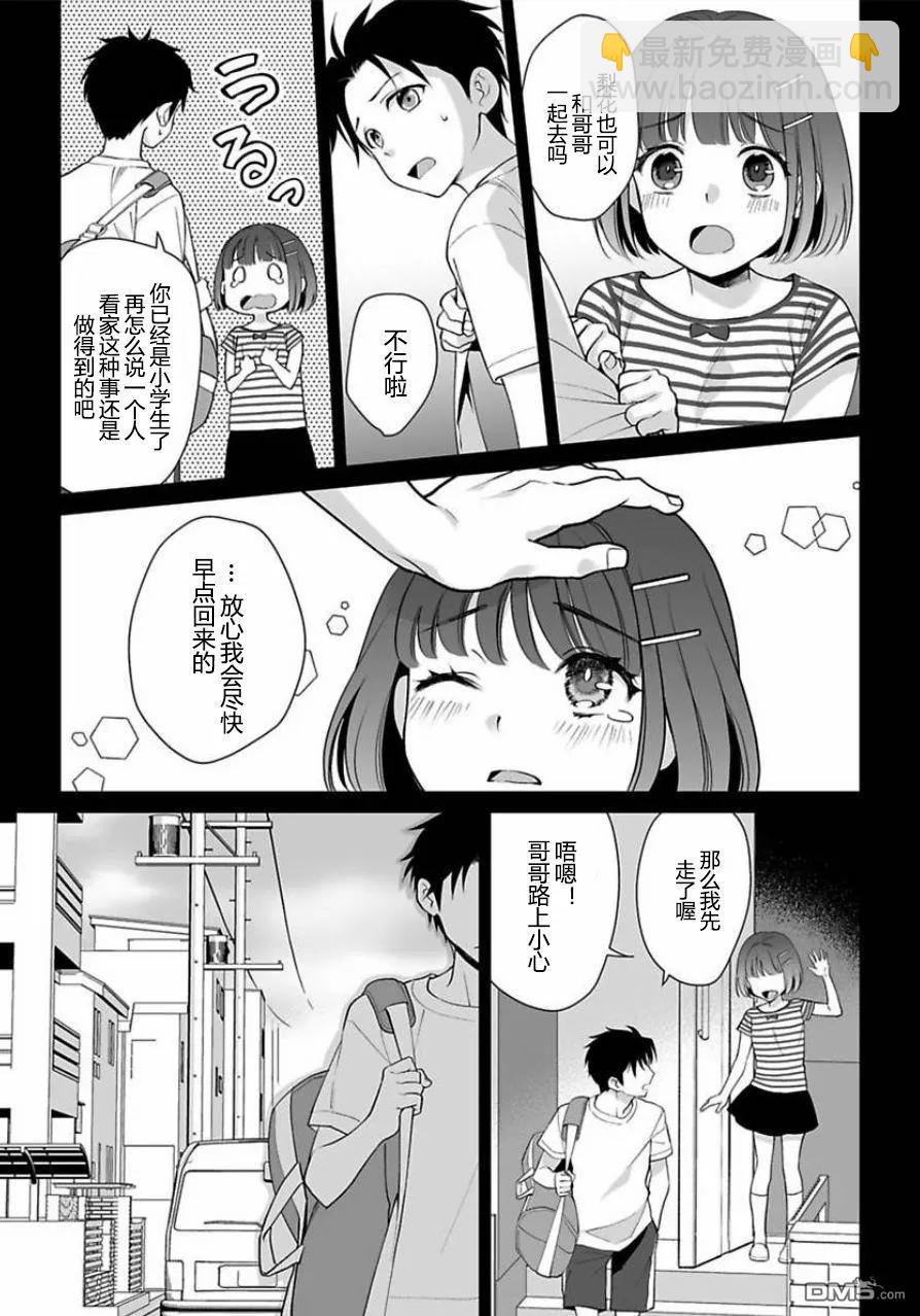 《联谊对象是肉食系警官》第4话 第16页