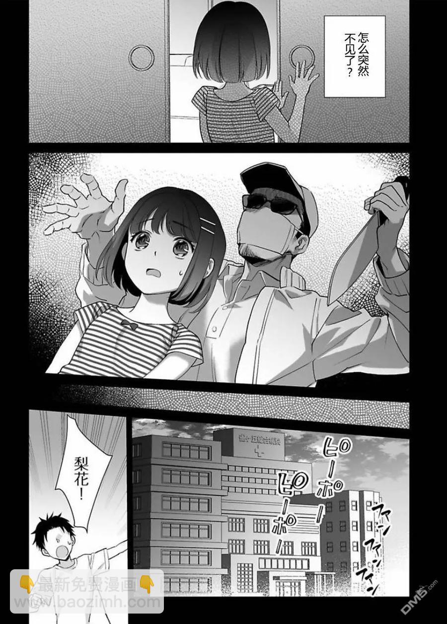 《联谊对象是肉食系警官》第4话 第18页
