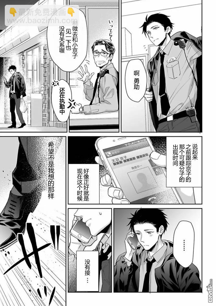 《联谊对象是肉食系警官》第4话 第20页