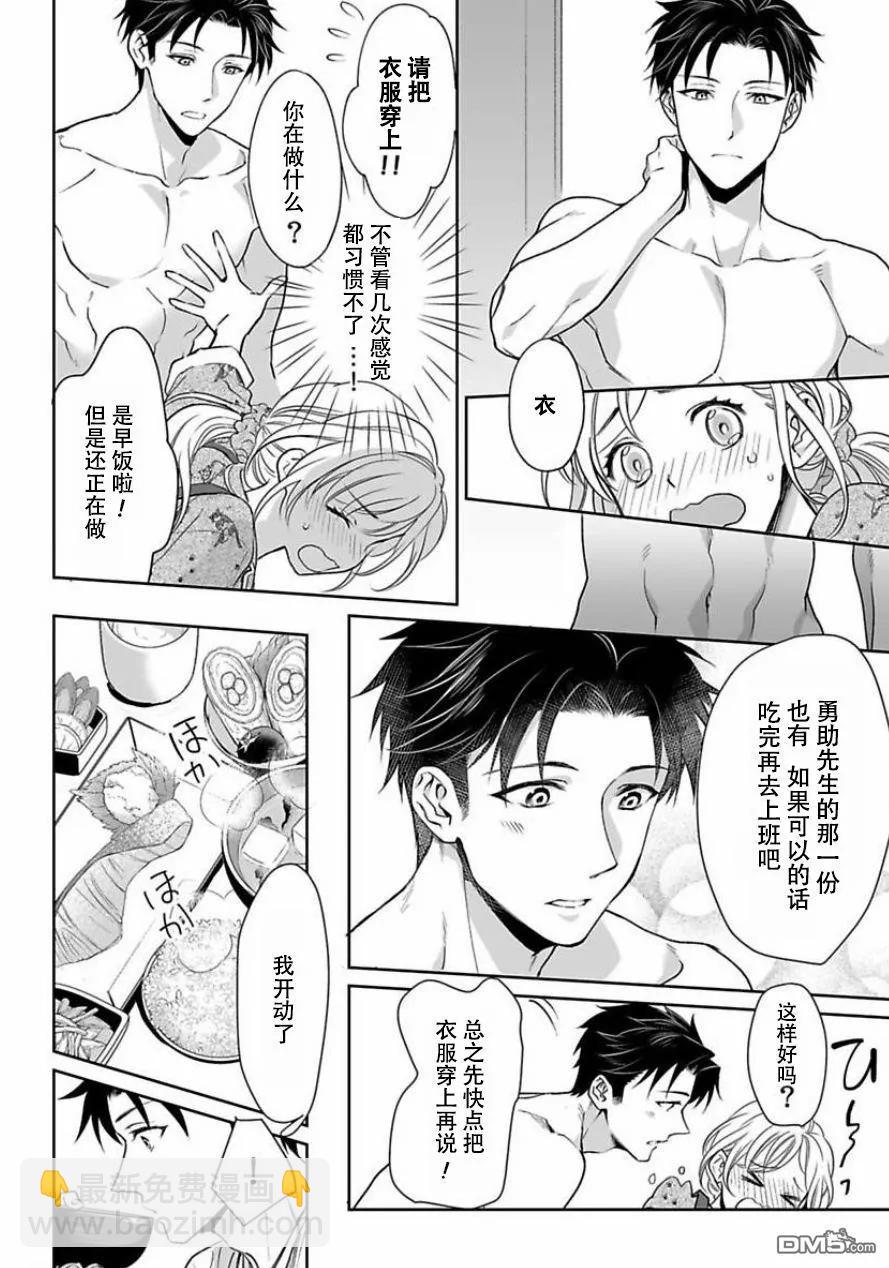 《联谊对象是肉食系警官》第4话 第2页
