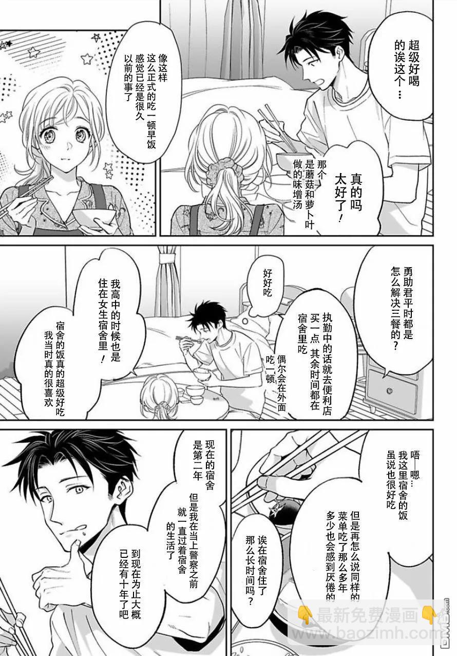 《联谊对象是肉食系警官》第4话 第3页