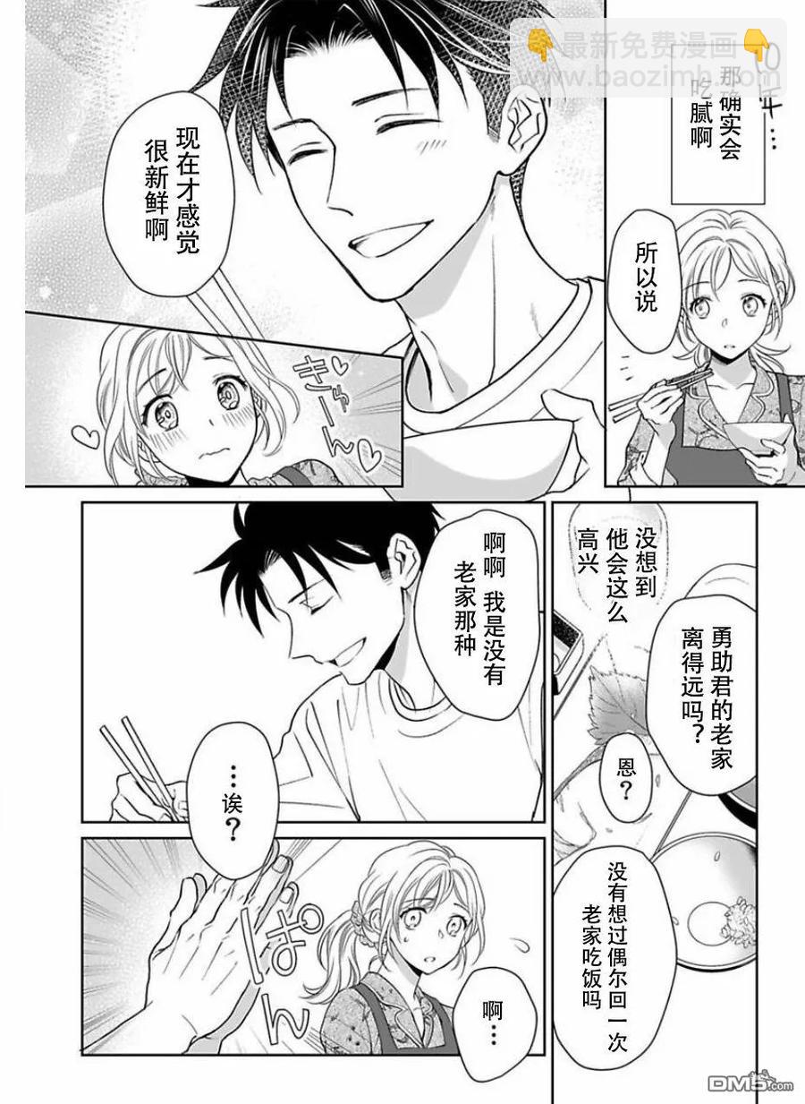 《联谊对象是肉食系警官》第4话 第4页