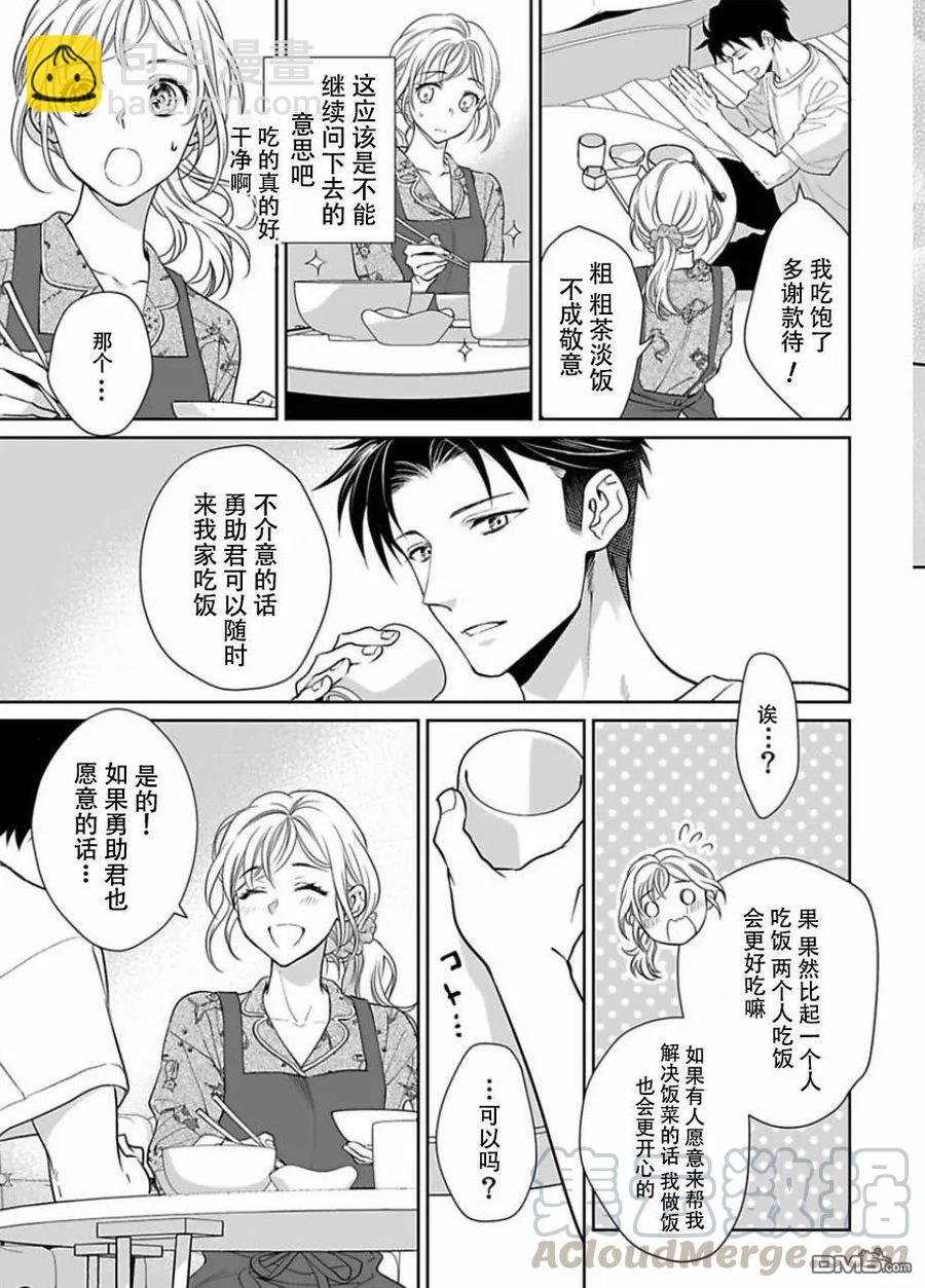 《联谊对象是肉食系警官》第4话 第5页
