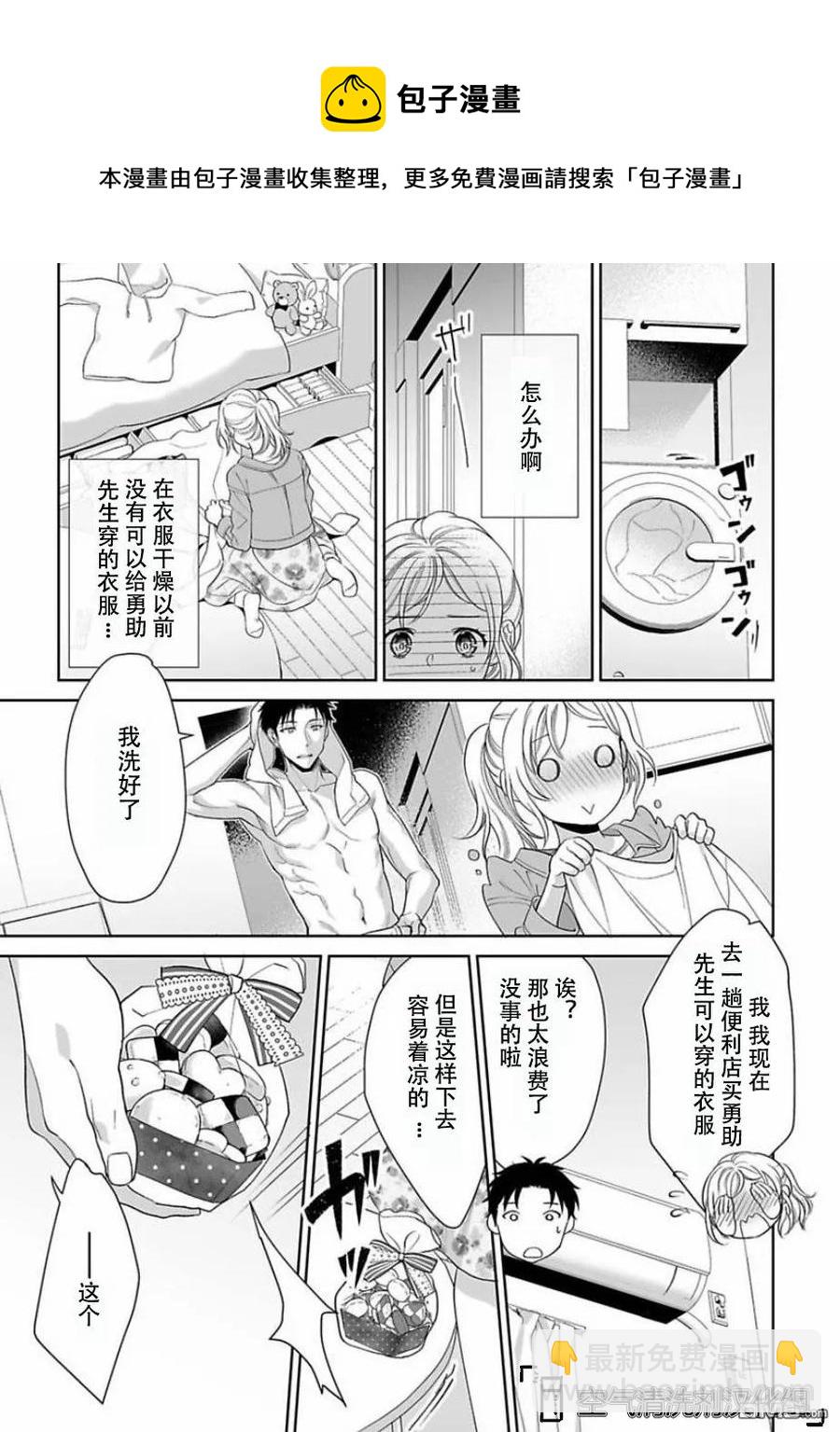 《联谊对象是肉食系警官》第3话 第11页