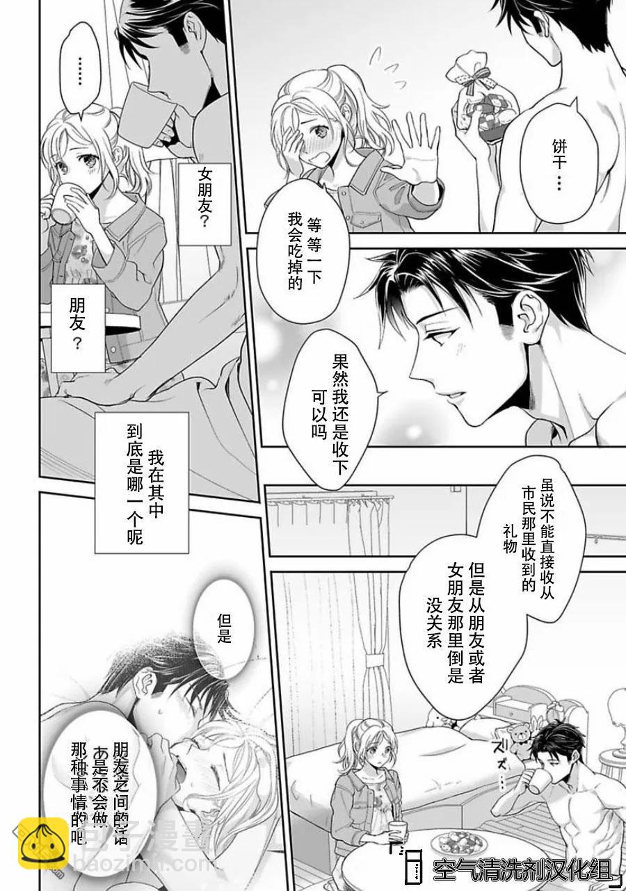 《联谊对象是肉食系警官》第3话 第12页