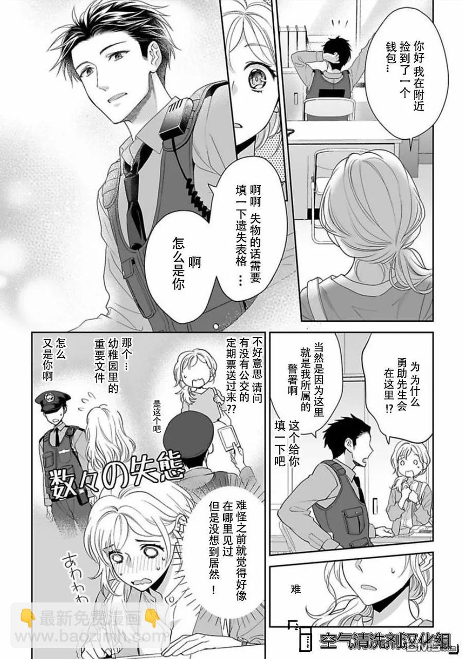 《联谊对象是肉食系警官》第3话 第3页