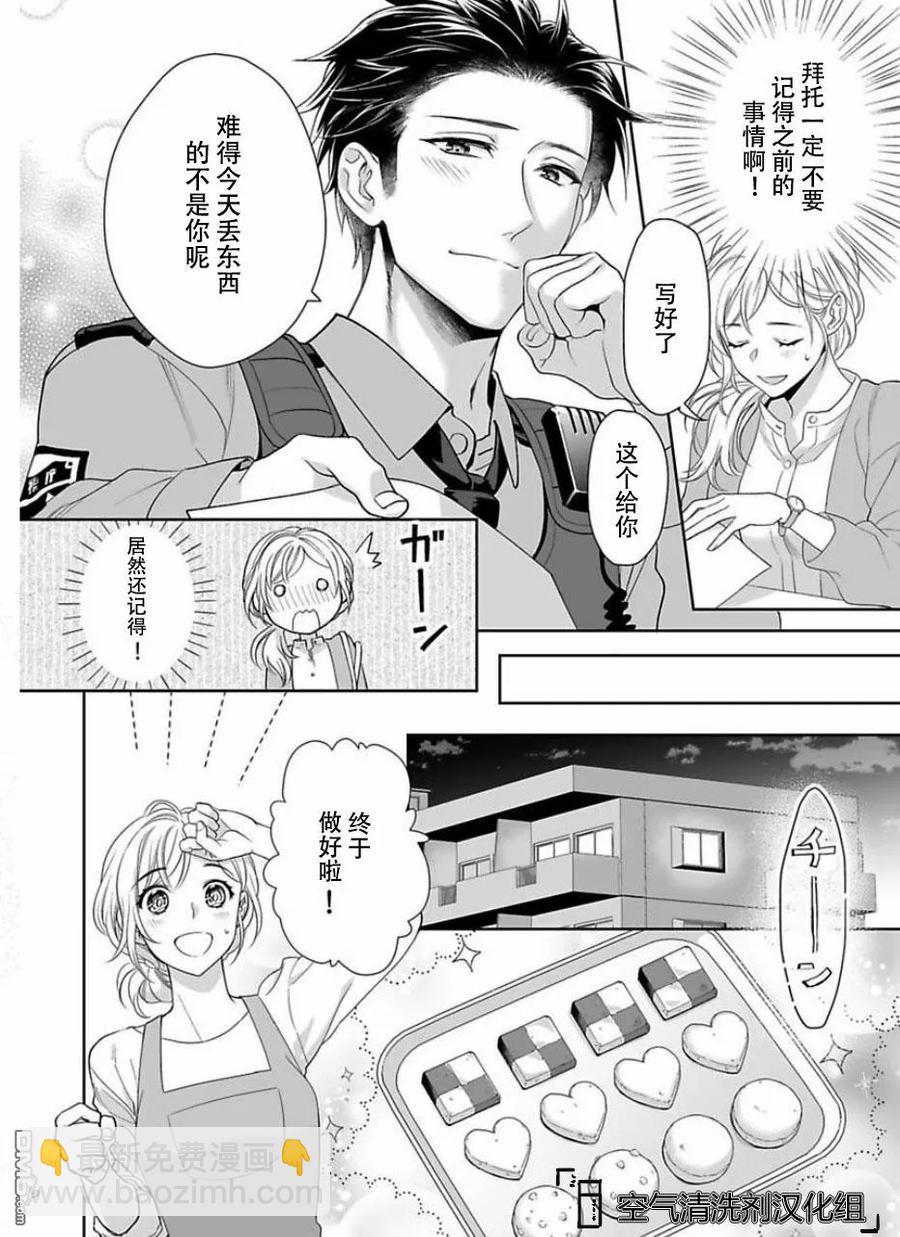 《联谊对象是肉食系警官》第3话 第4页