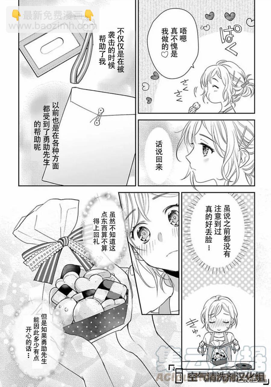 《联谊对象是肉食系警官》第3话 第5页