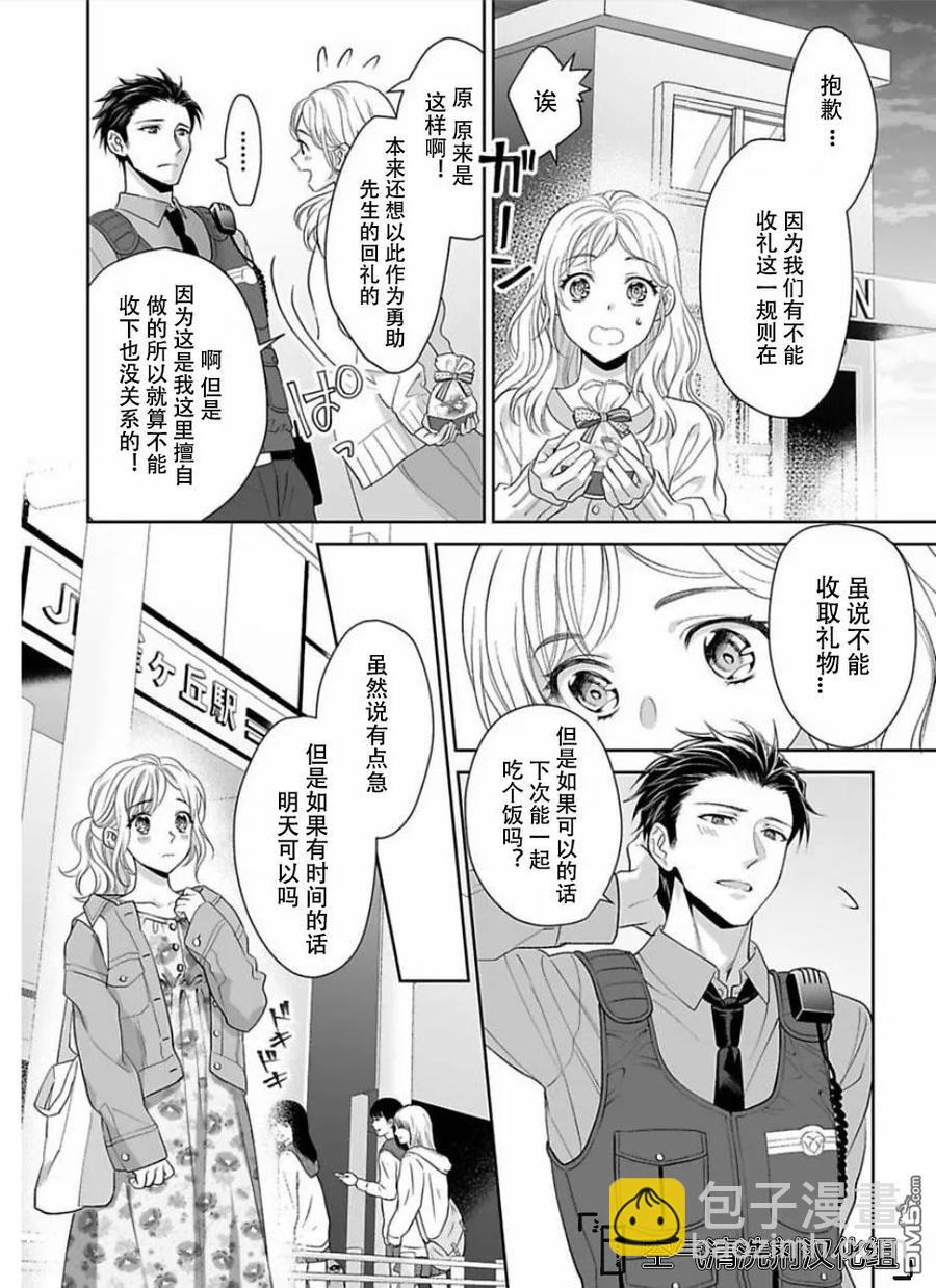 《联谊对象是肉食系警官》第3话 第6页