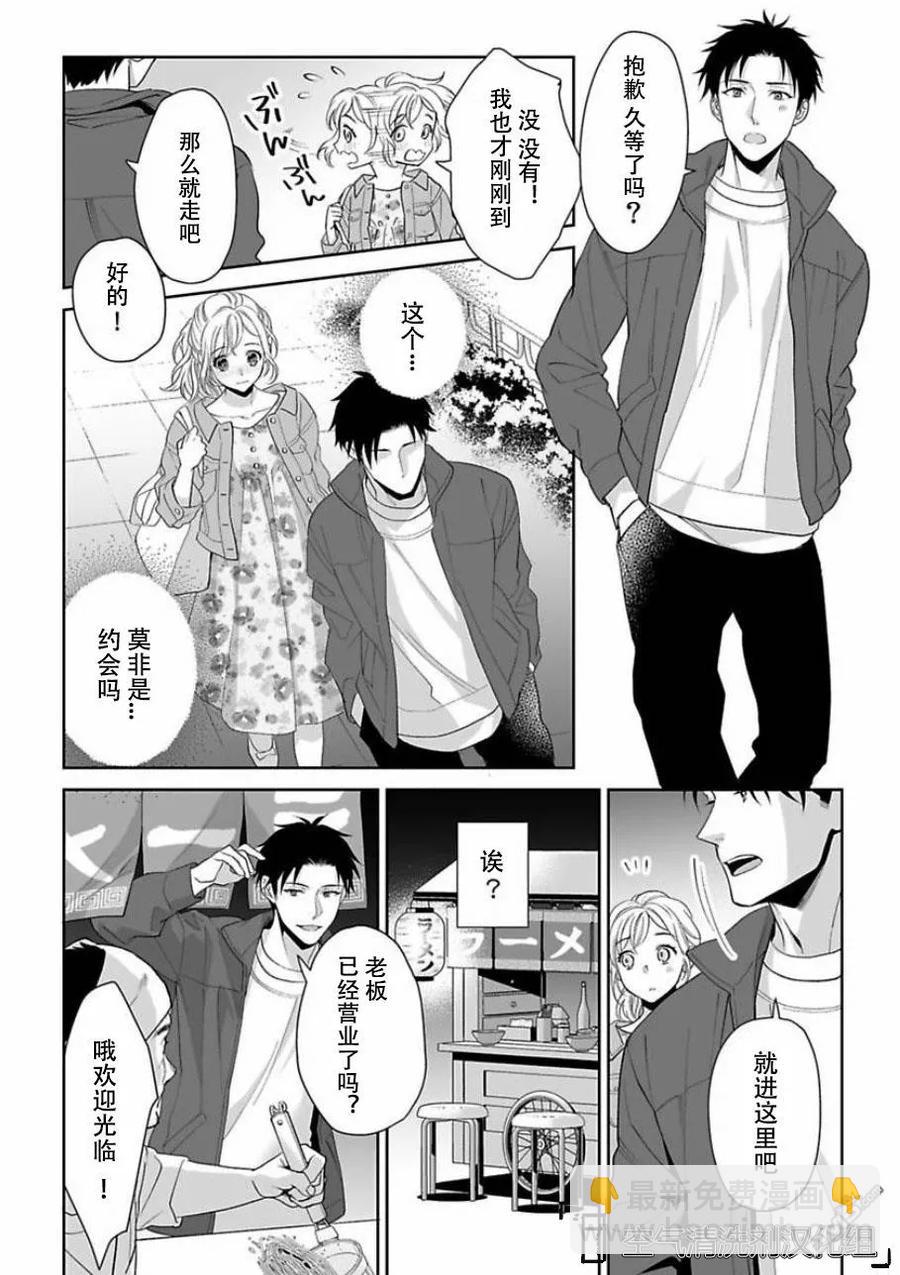 《联谊对象是肉食系警官》第3话 第7页