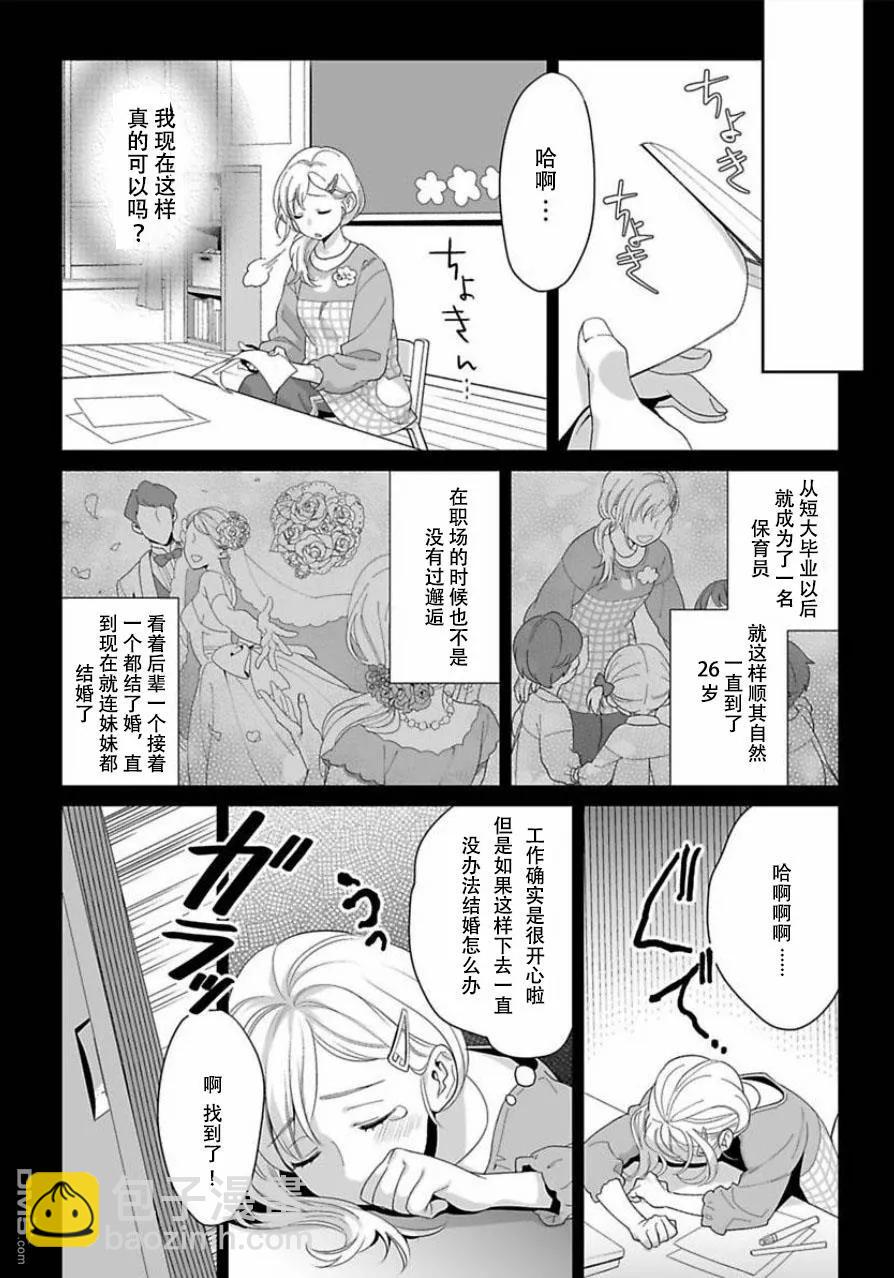 《联谊对象是肉食系警官》第1话 第3页