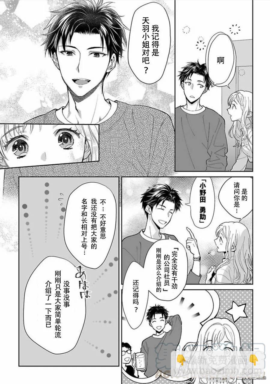 《联谊对象是肉食系警官》第1话 第5页