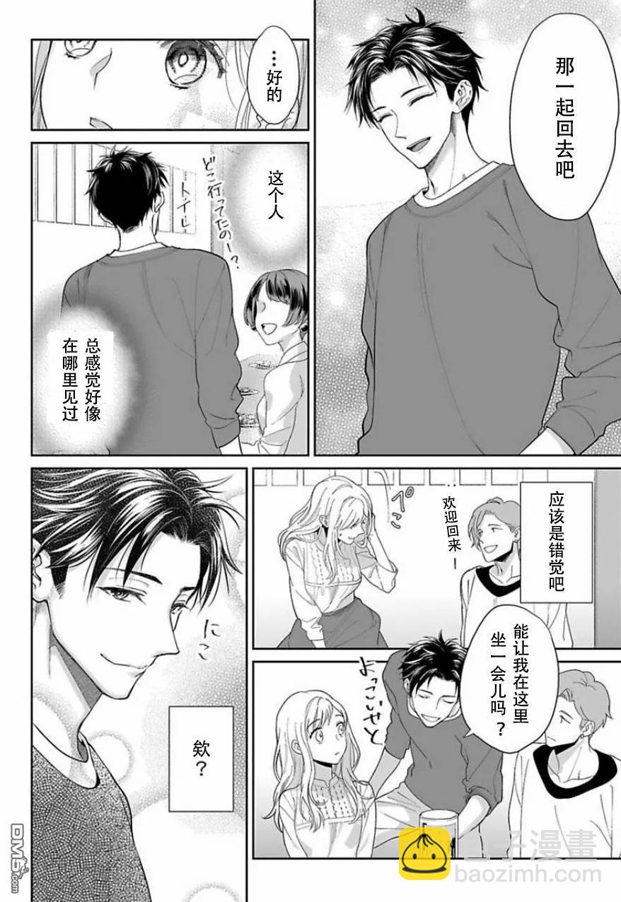 《联谊对象是肉食系警官》第1话 第6页