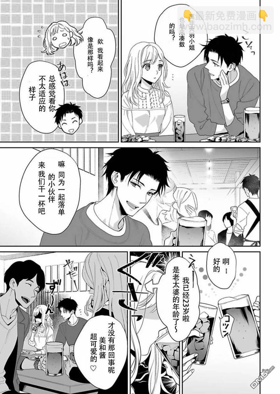 《联谊对象是肉食系警官》第1话 第7页