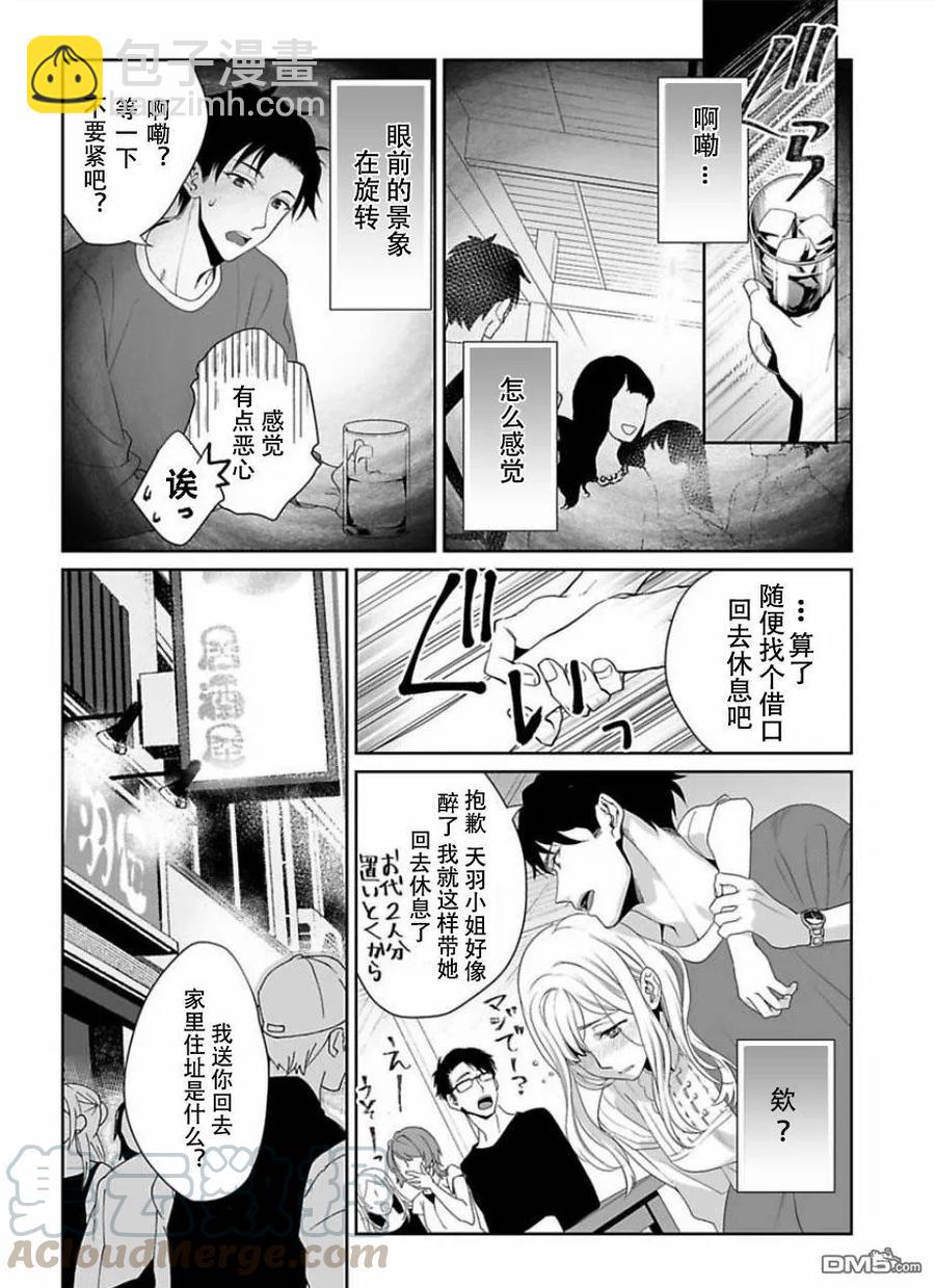 《联谊对象是肉食系警官》第1话 第9页