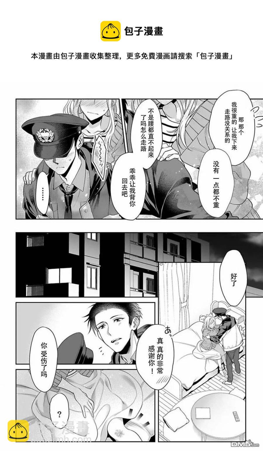 《联谊对象是肉食系警官》第2话 第14页