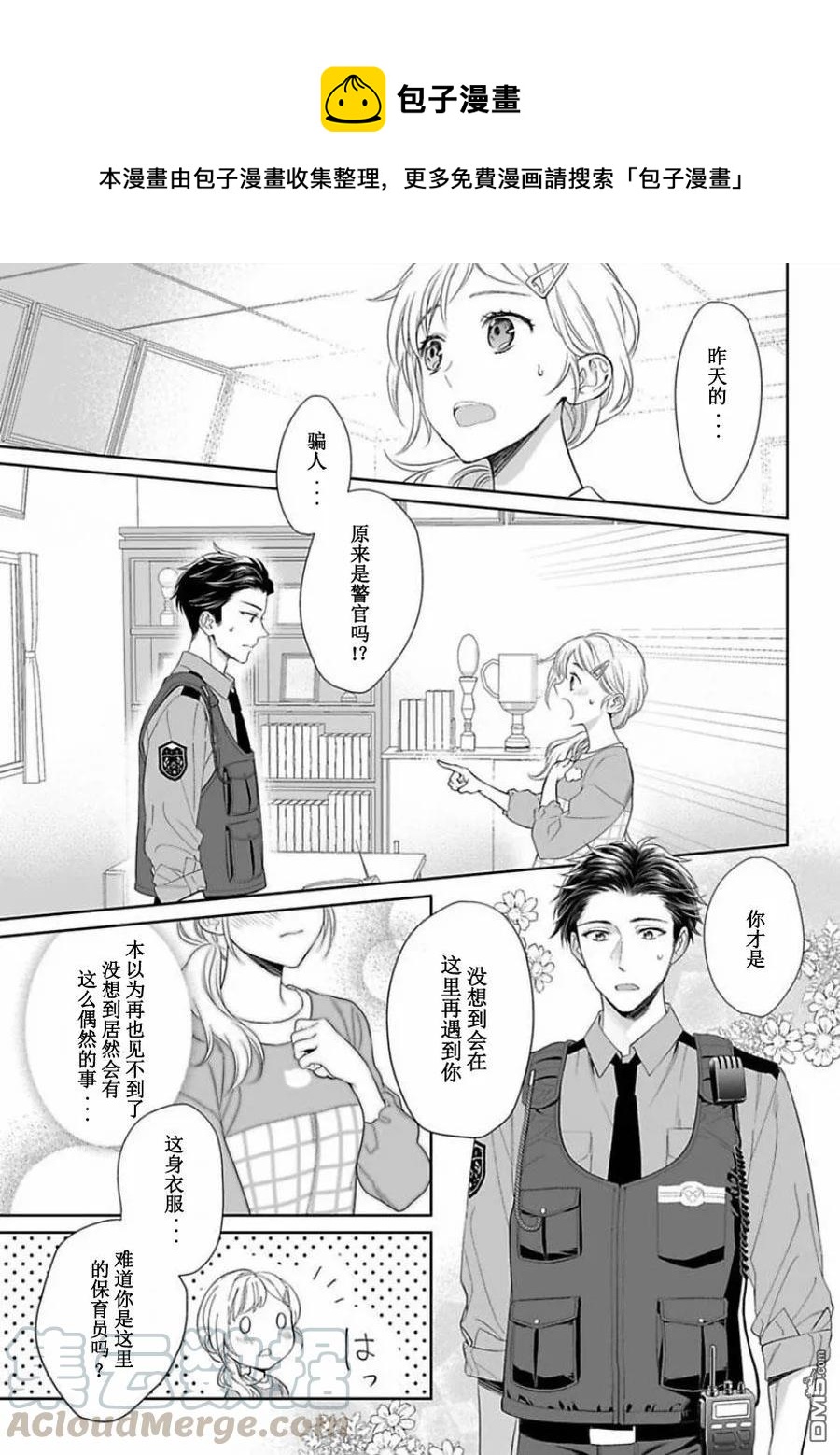 《联谊对象是肉食系警官》第2话 第1页