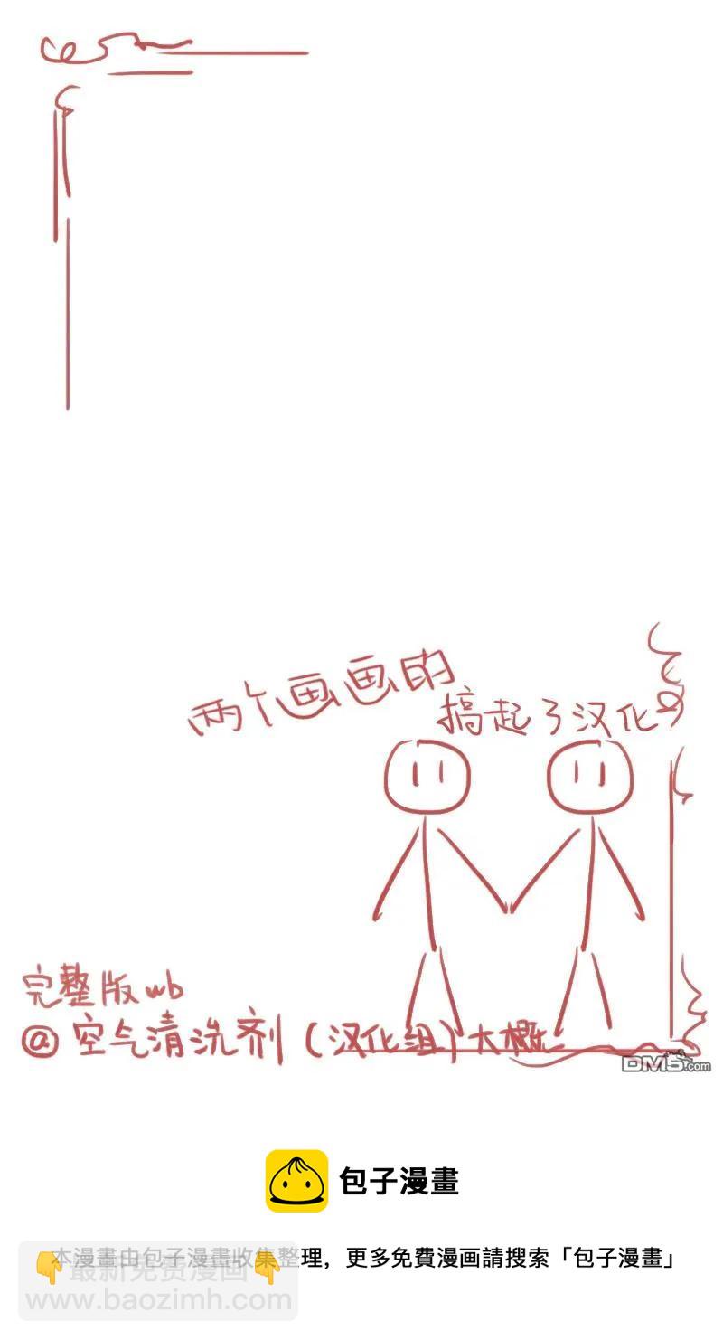 《联谊对象是肉食系警官》第2话 第20页