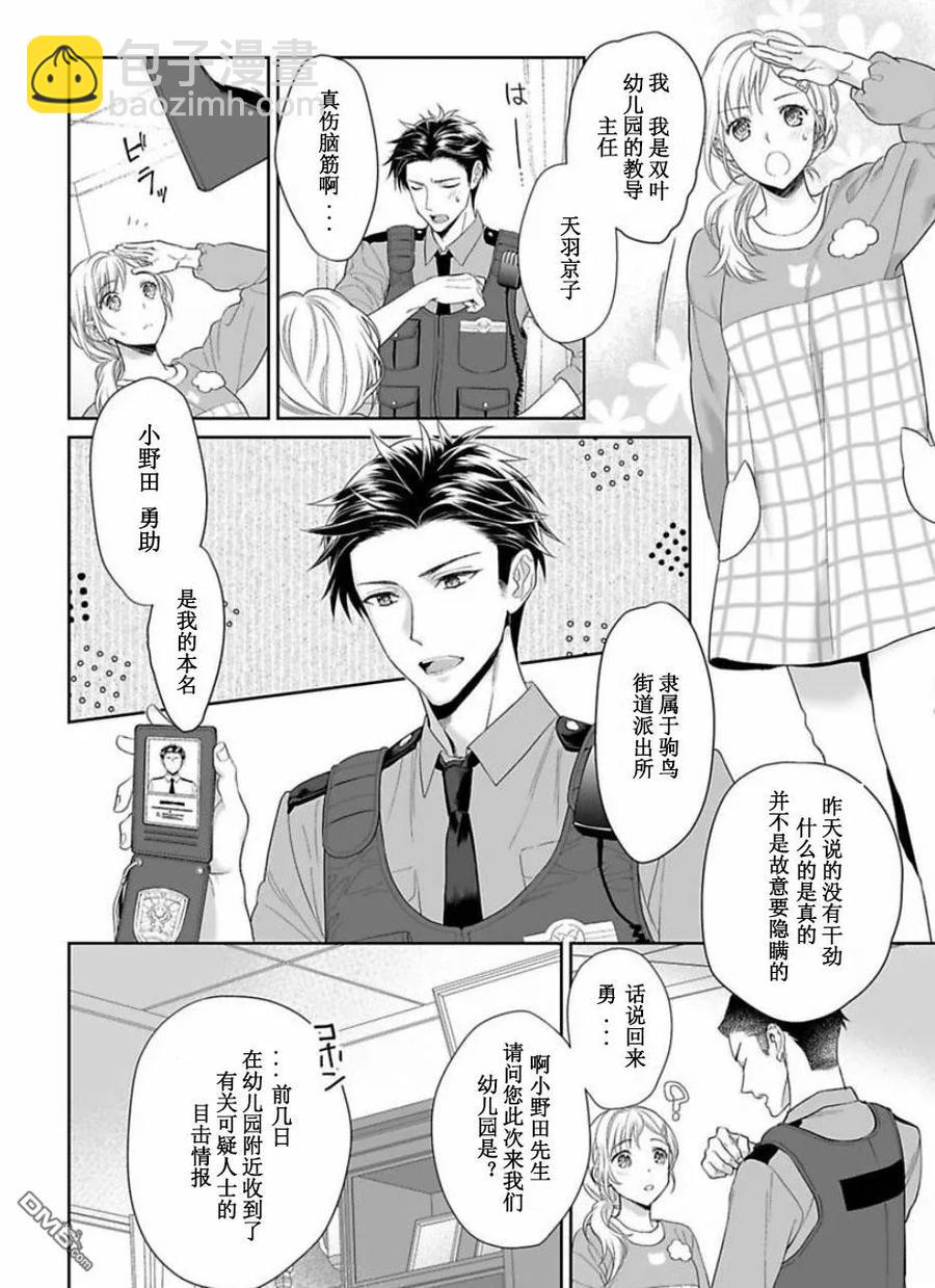 《联谊对象是肉食系警官》第2话 第2页