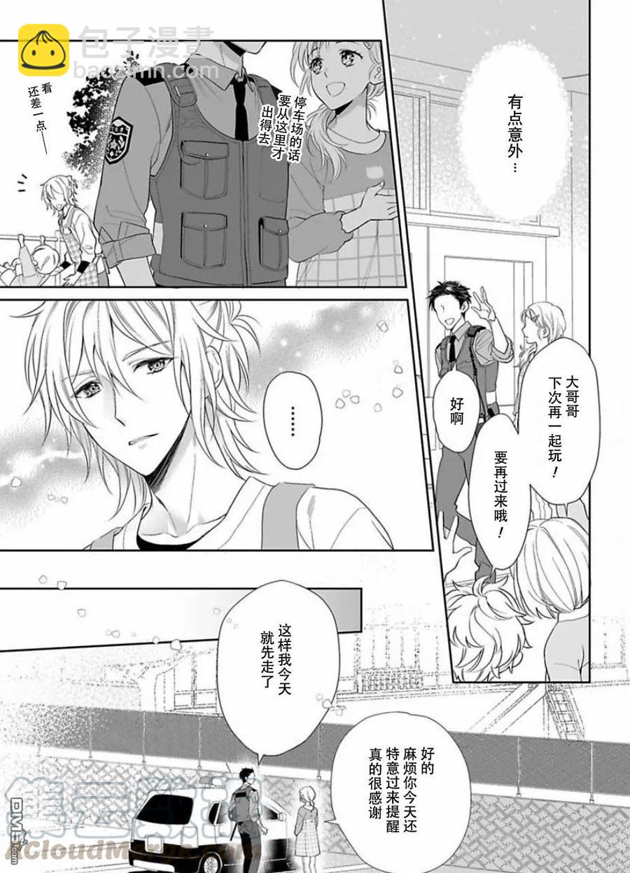 《联谊对象是肉食系警官》第2话 第5页