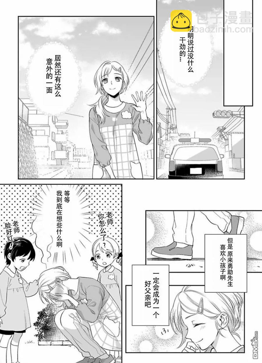 《联谊对象是肉食系警官》第2话 第7页