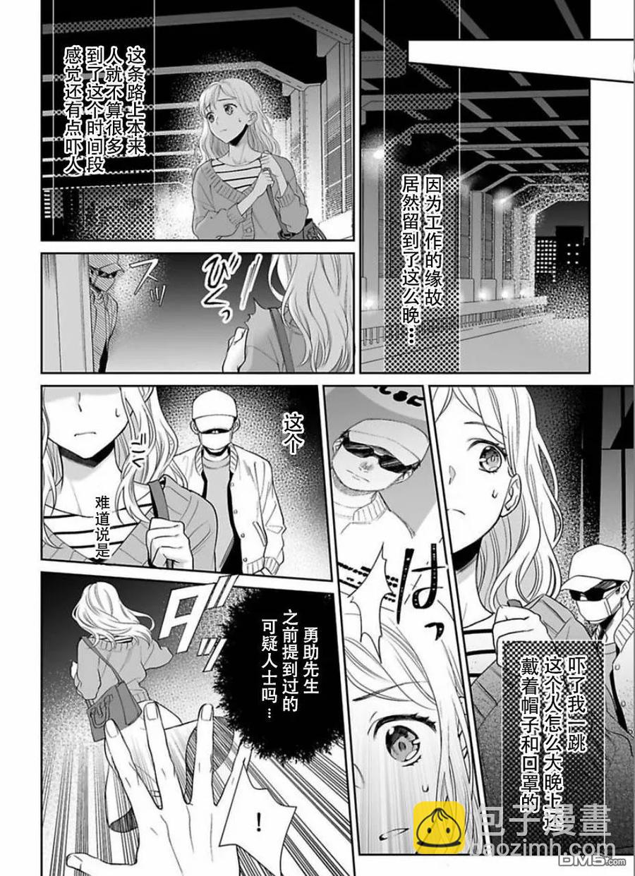 《联谊对象是肉食系警官》第2话 第8页