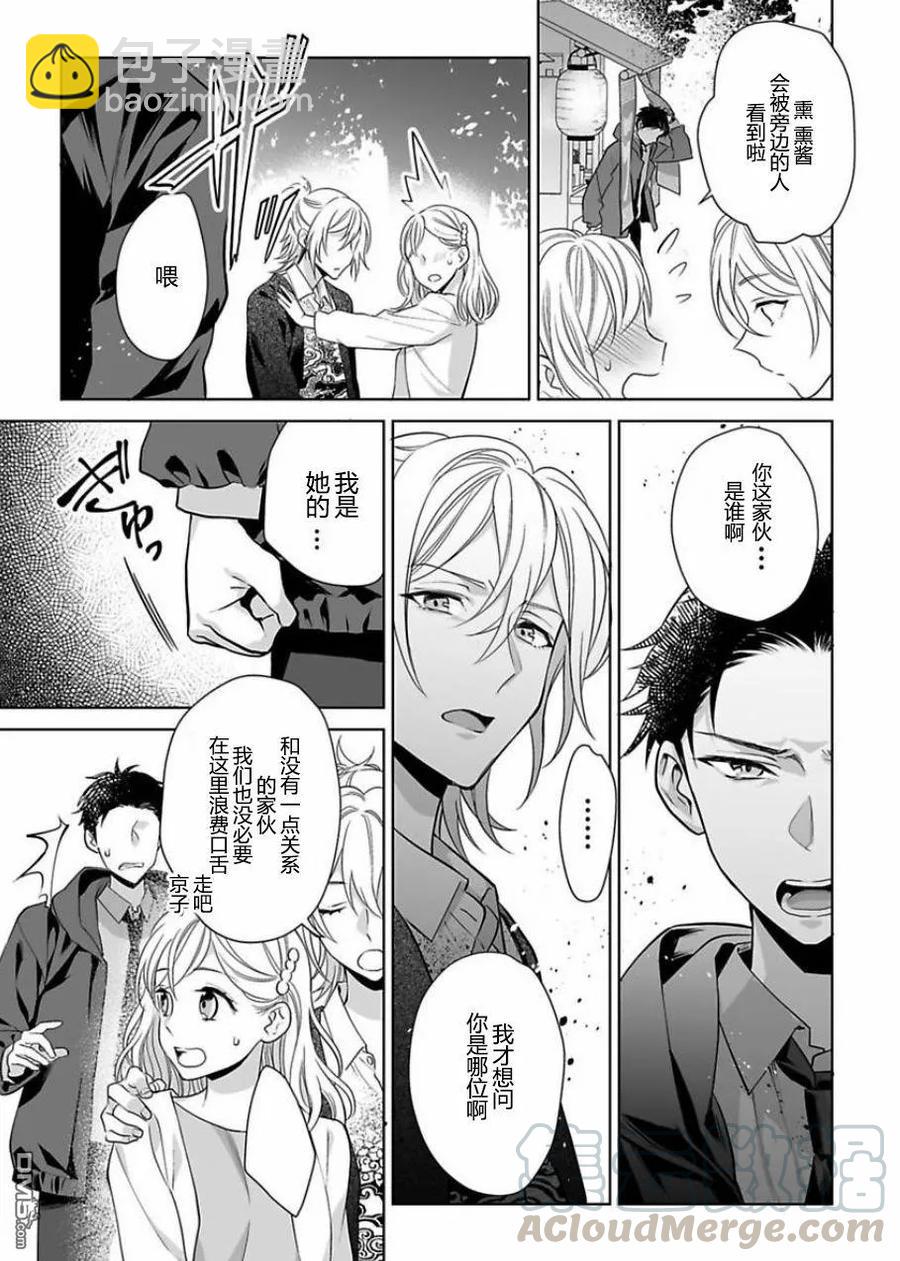 《联谊对象是肉食系警官》第5话 第17页