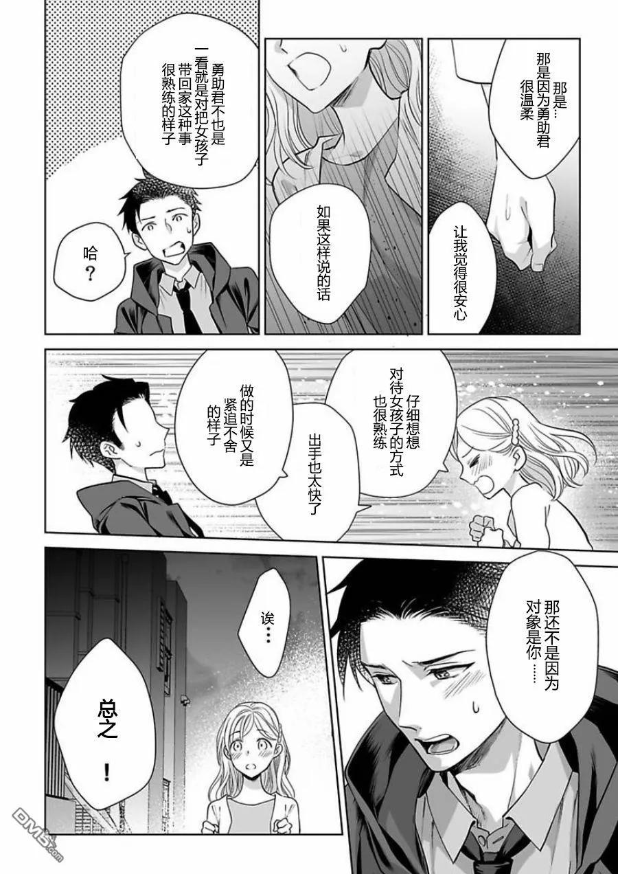 《联谊对象是肉食系警官》第5话 第20页