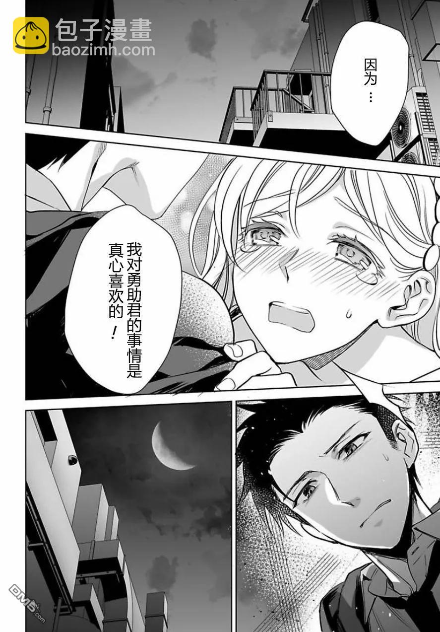 《联谊对象是肉食系警官》第5话 第24页