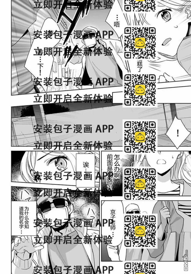 《联谊对象是肉食系警官》第5话 第2页