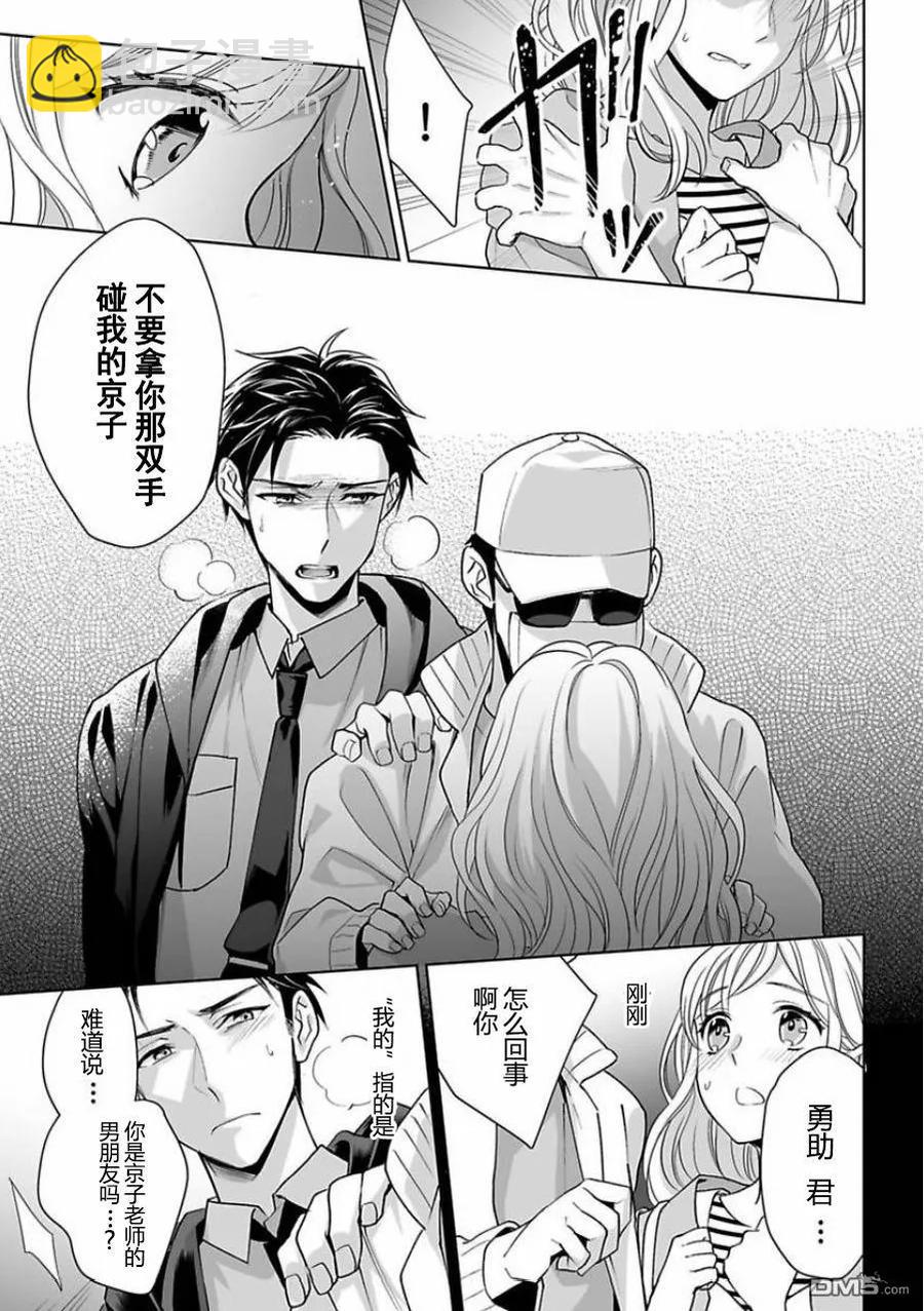 《联谊对象是肉食系警官》第5话 第3页