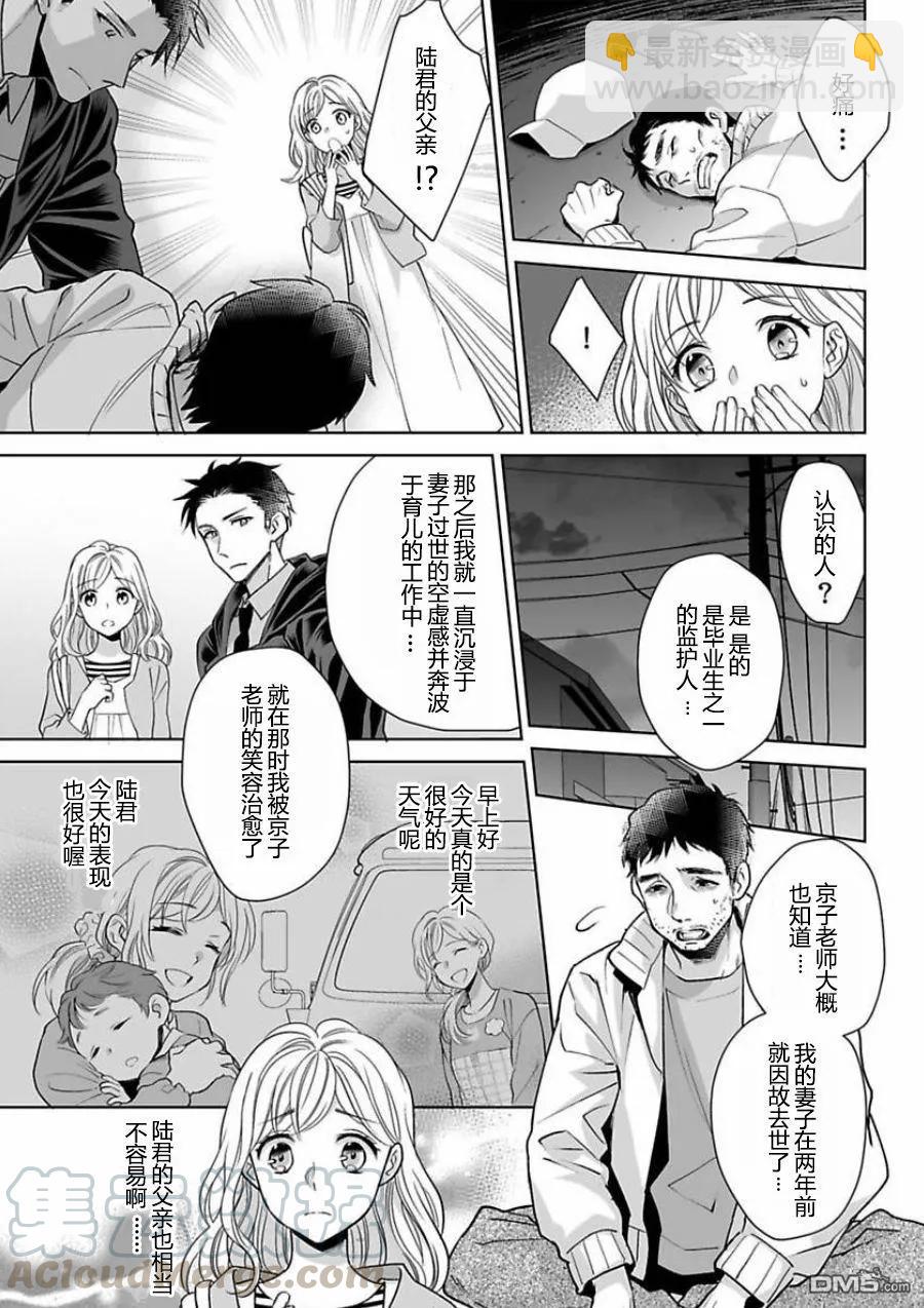 《联谊对象是肉食系警官》第5话 第5页