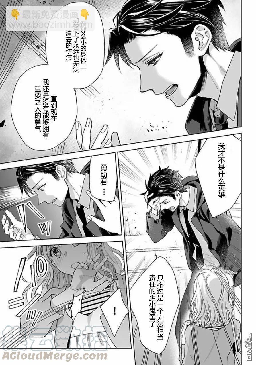 《联谊对象是肉食系警官》第5话 第9页