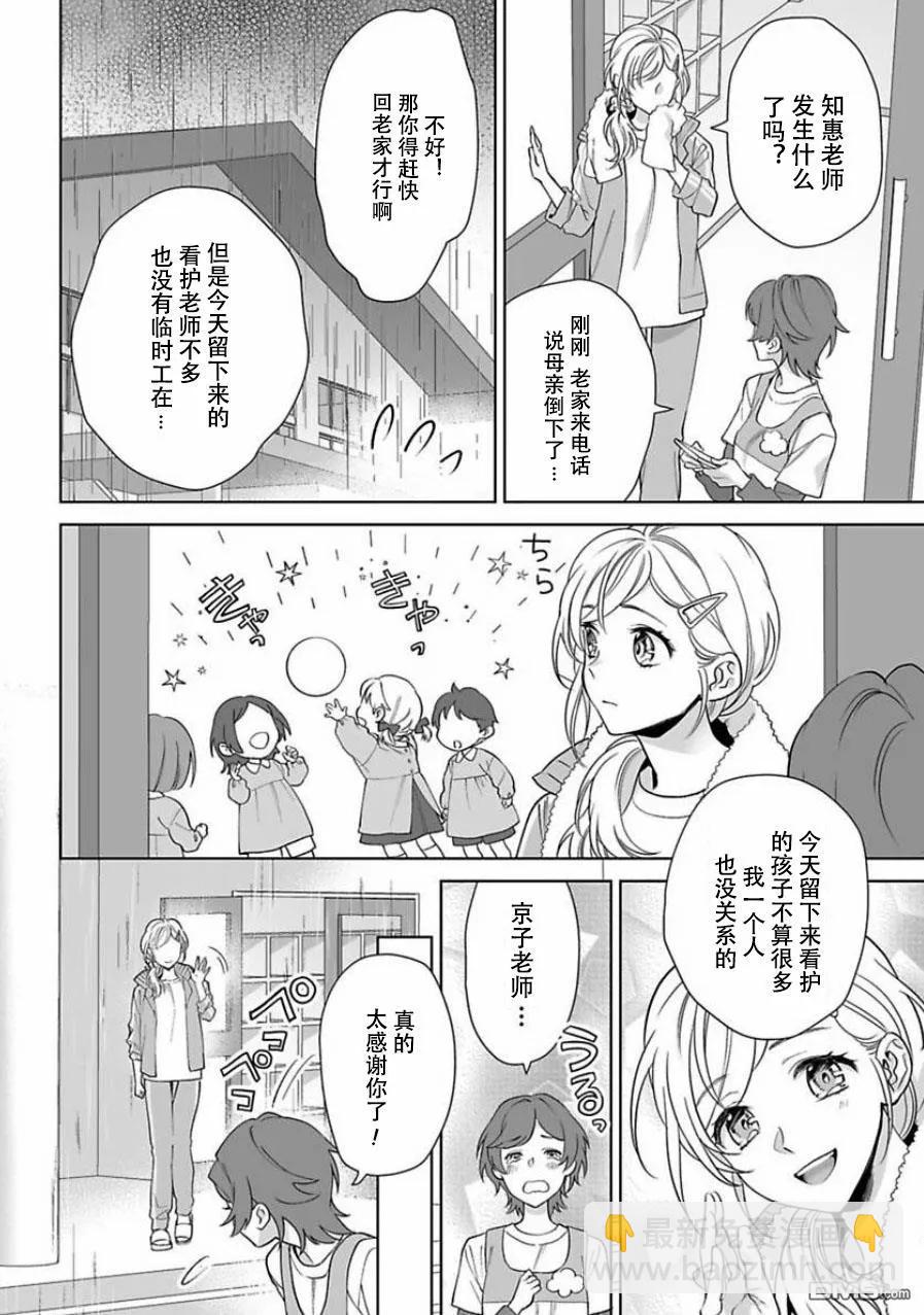 《联谊对象是肉食系警官》第6话 第10页