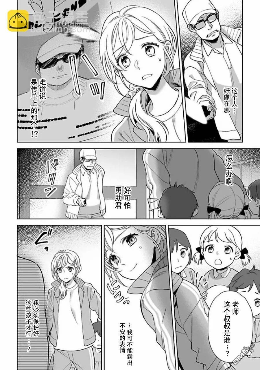 《联谊对象是肉食系警官》第6话 第12页