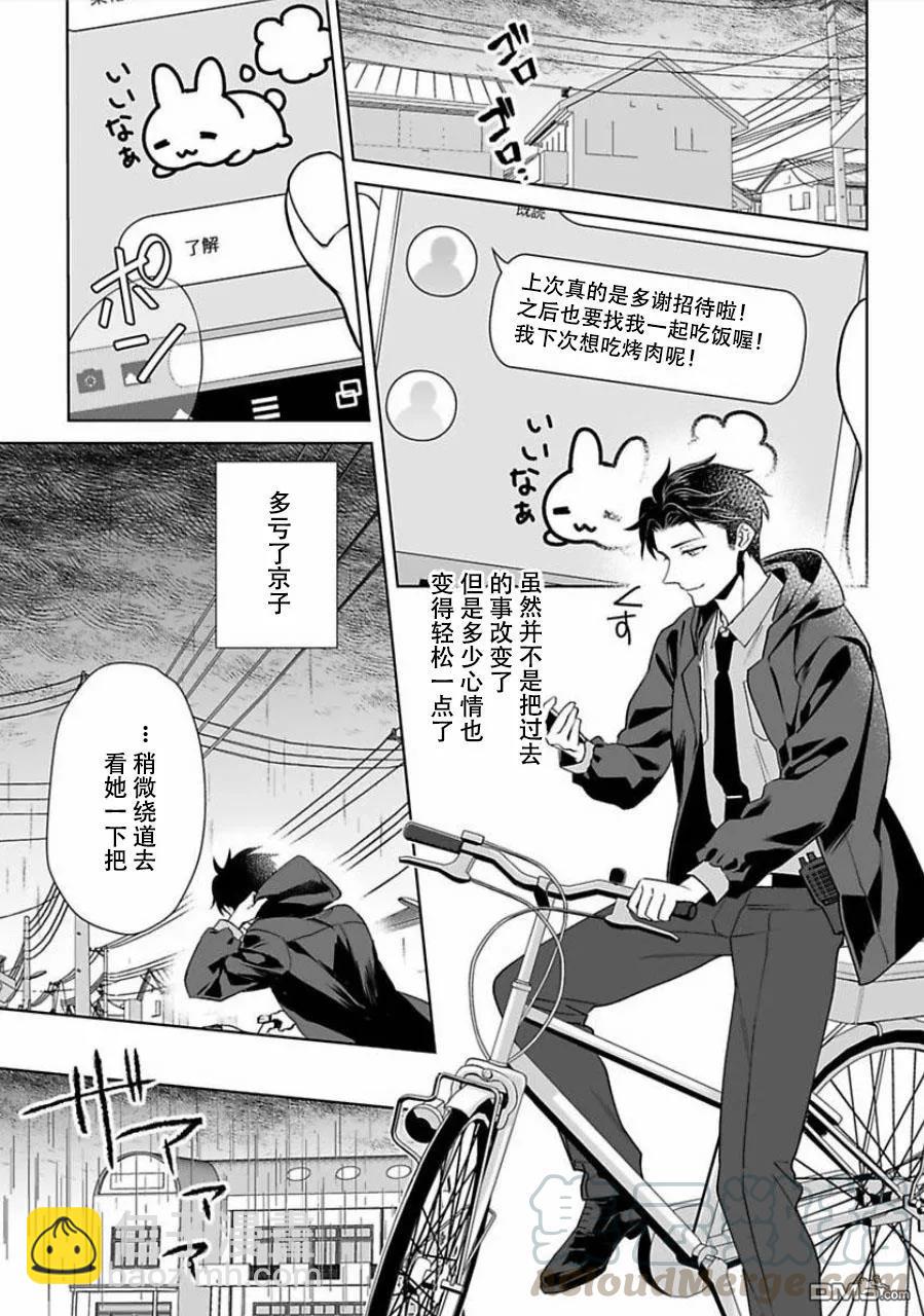 《联谊对象是肉食系警官》第6话 第13页