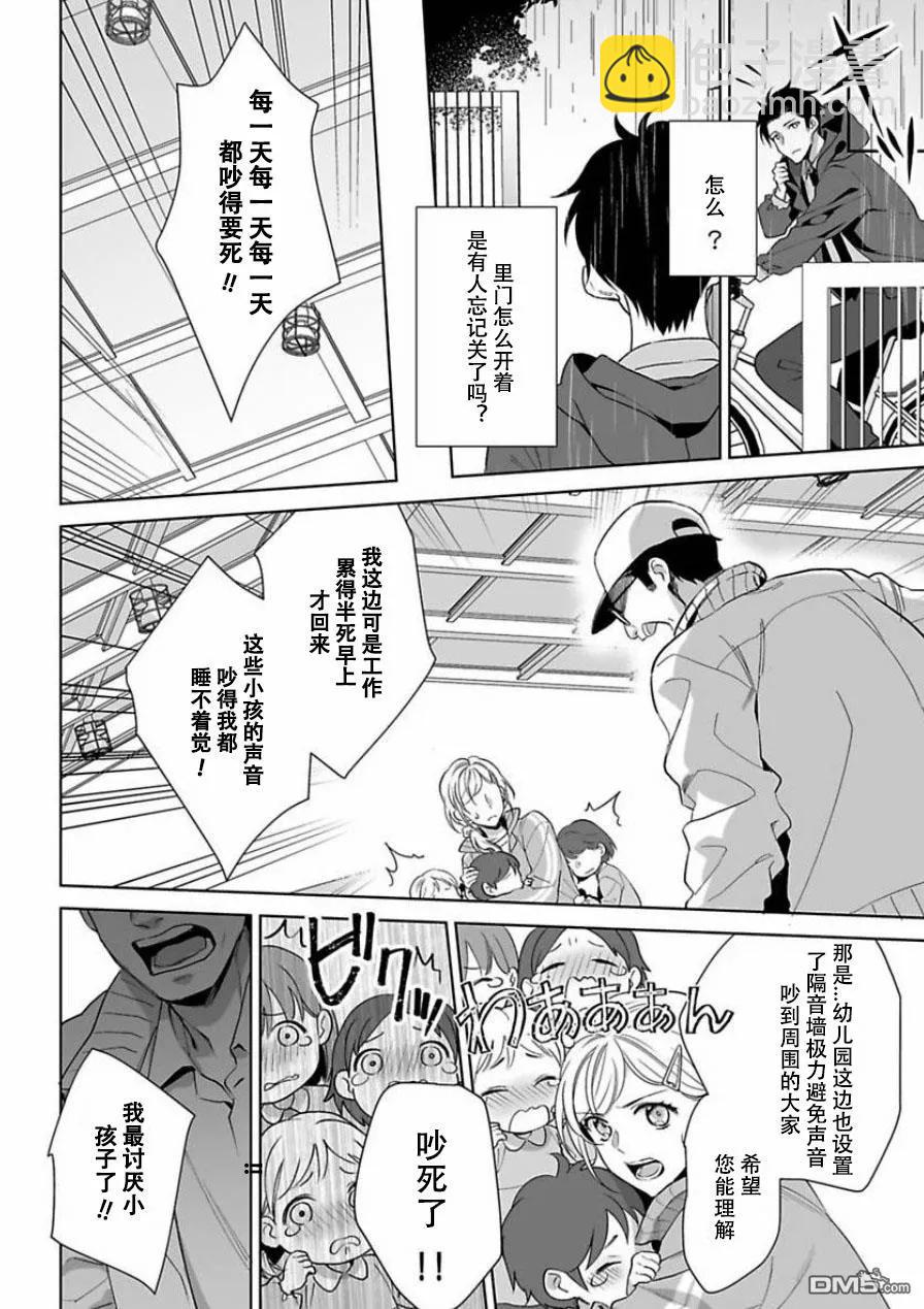 《联谊对象是肉食系警官》第6话 第14页