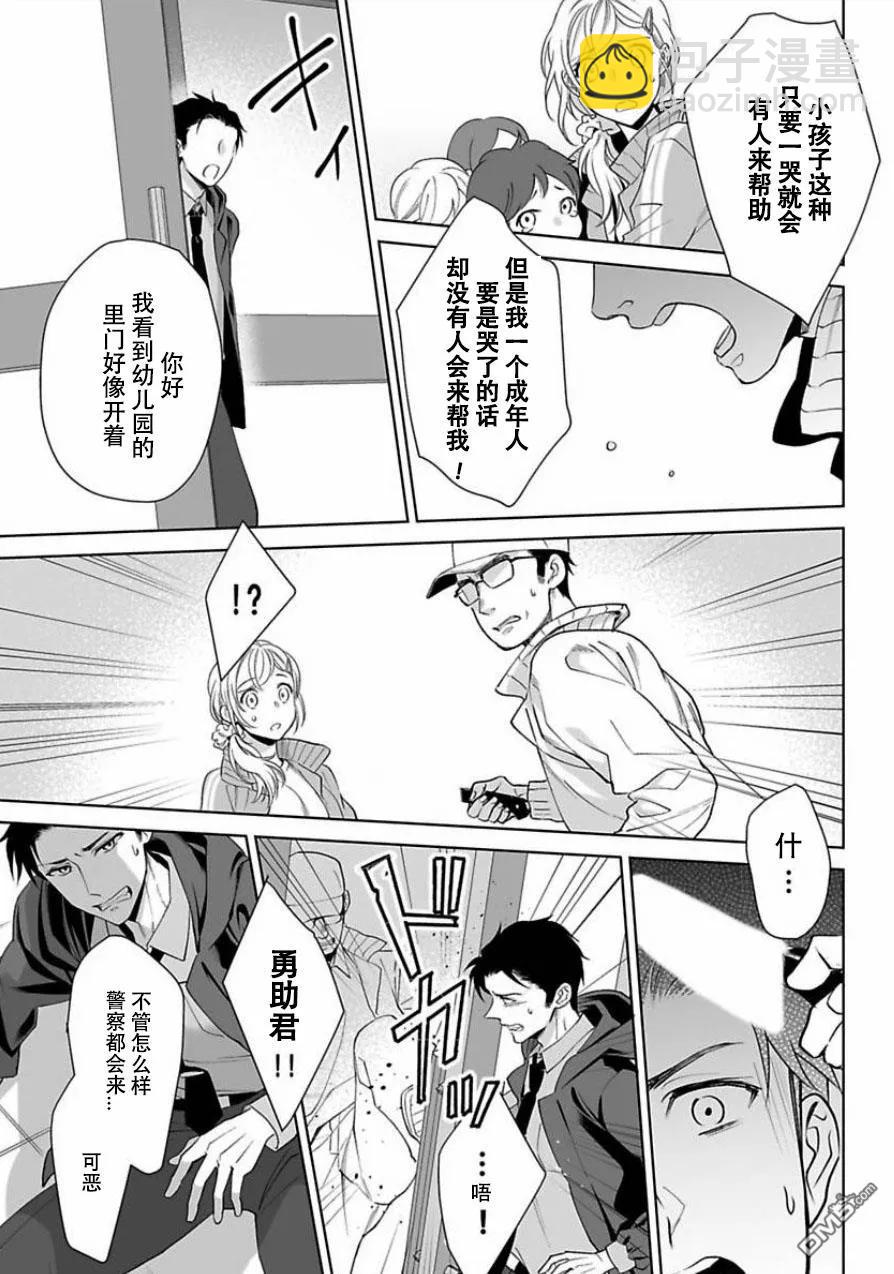 《联谊对象是肉食系警官》第6话 第15页