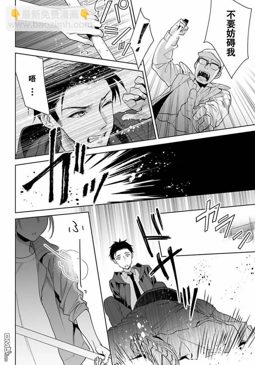 《联谊对象是肉食系警官》第6话 第16页