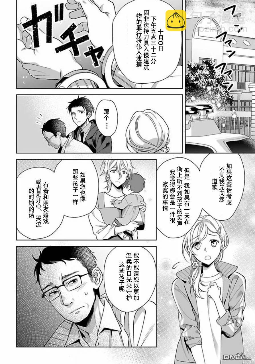 《联谊对象是肉食系警官》第6话 第18页