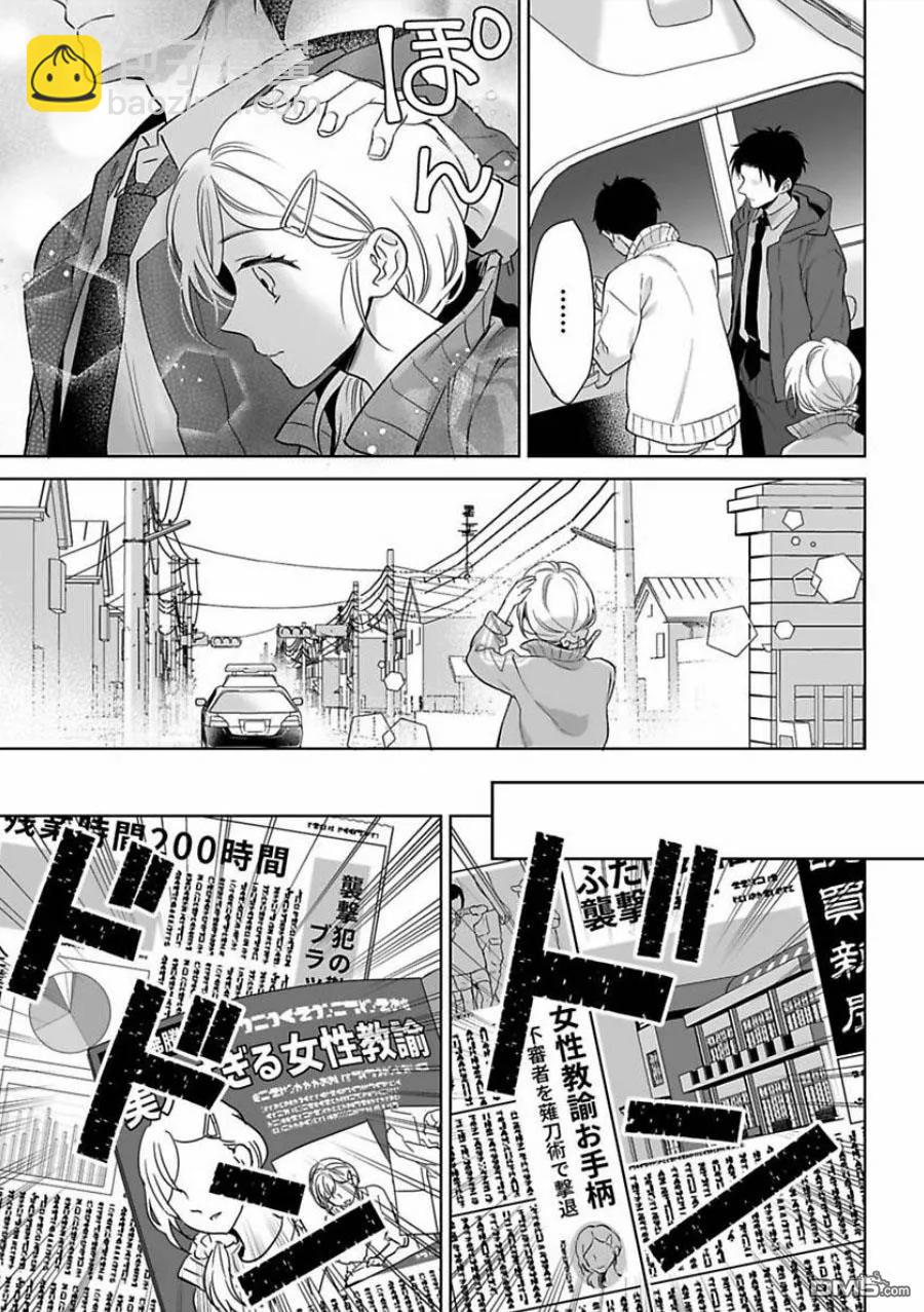 《联谊对象是肉食系警官》第6话 第19页